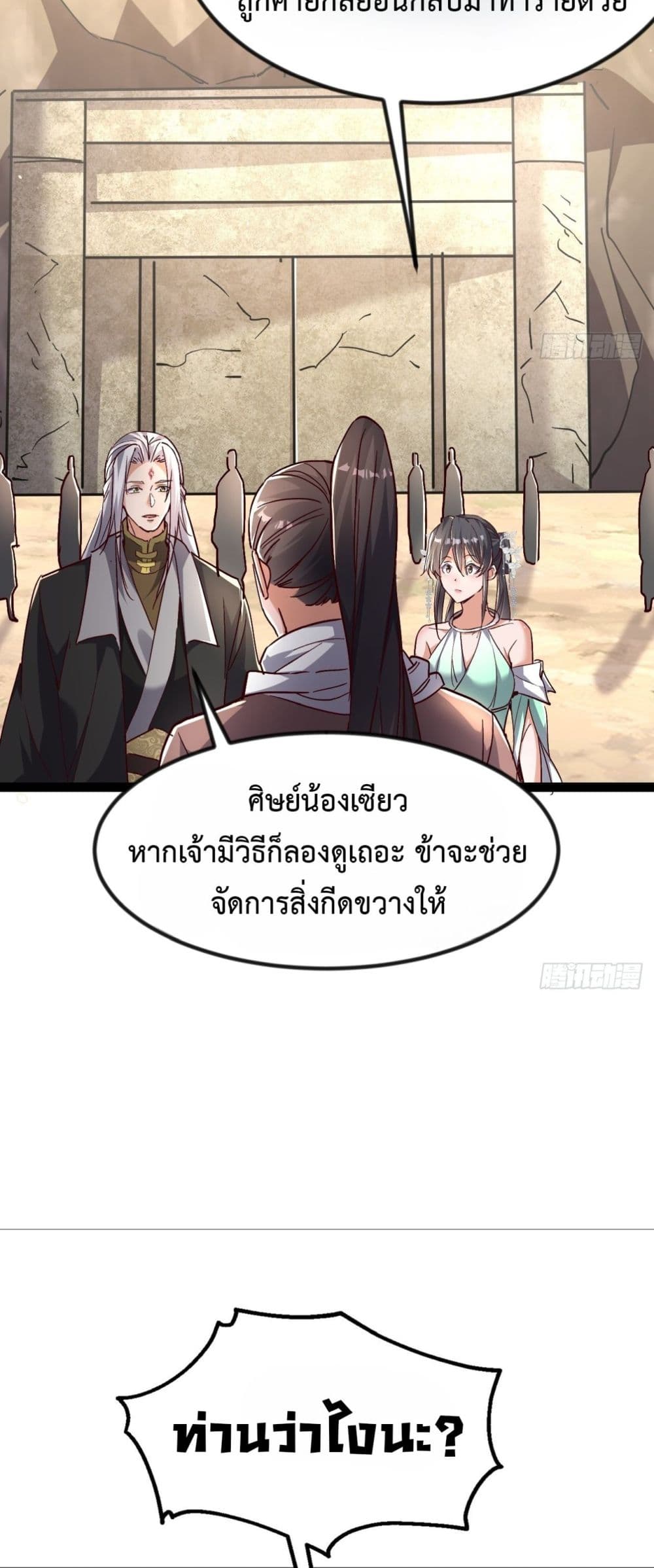 The Villainous Emperor Snatching The Destiny Of The Chosen One ตอนที่ 6 25