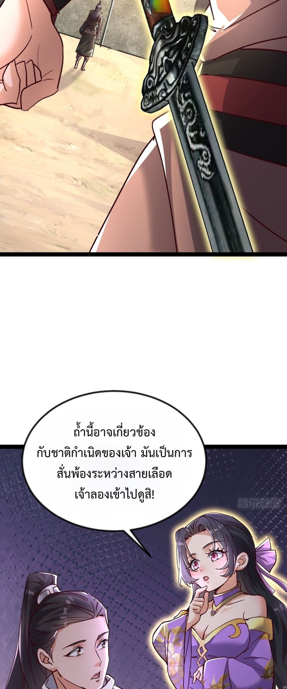 The Villainous Emperor Snatching The Destiny Of The Chosen One ตอนที่ 6 23