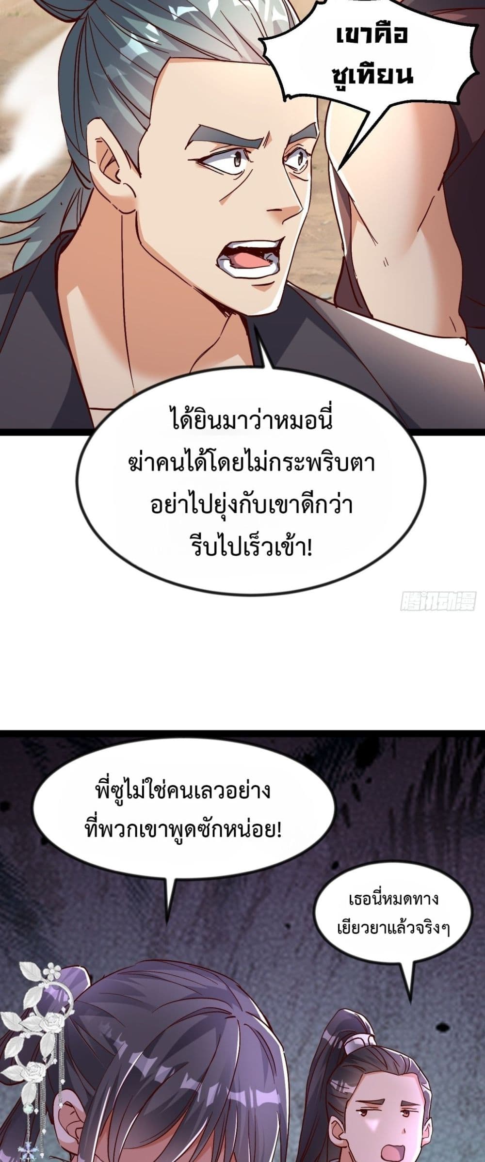 The Villainous Emperor Snatching The Destiny Of The Chosen One ตอนที่ 6 29