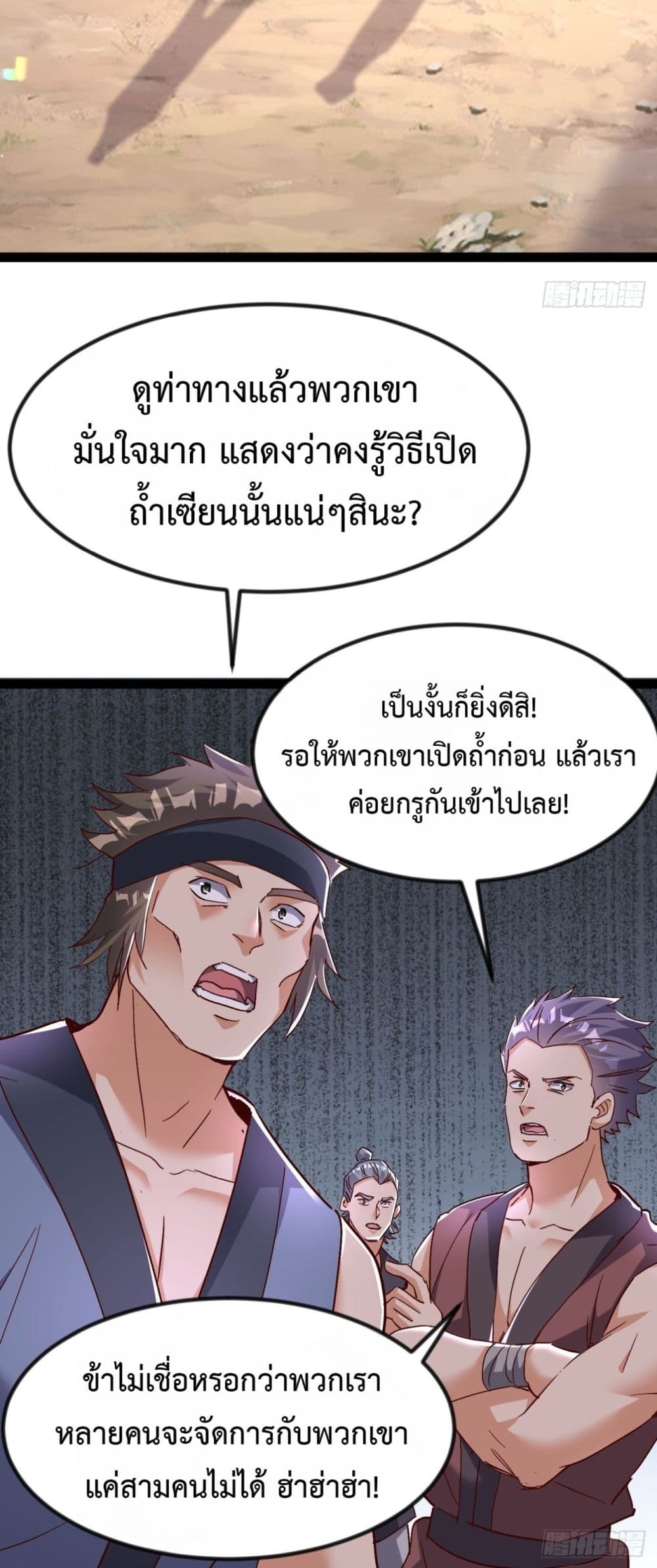 The Villainous Emperor Snatching The Destiny Of The Chosen One ตอนที่ 6 31