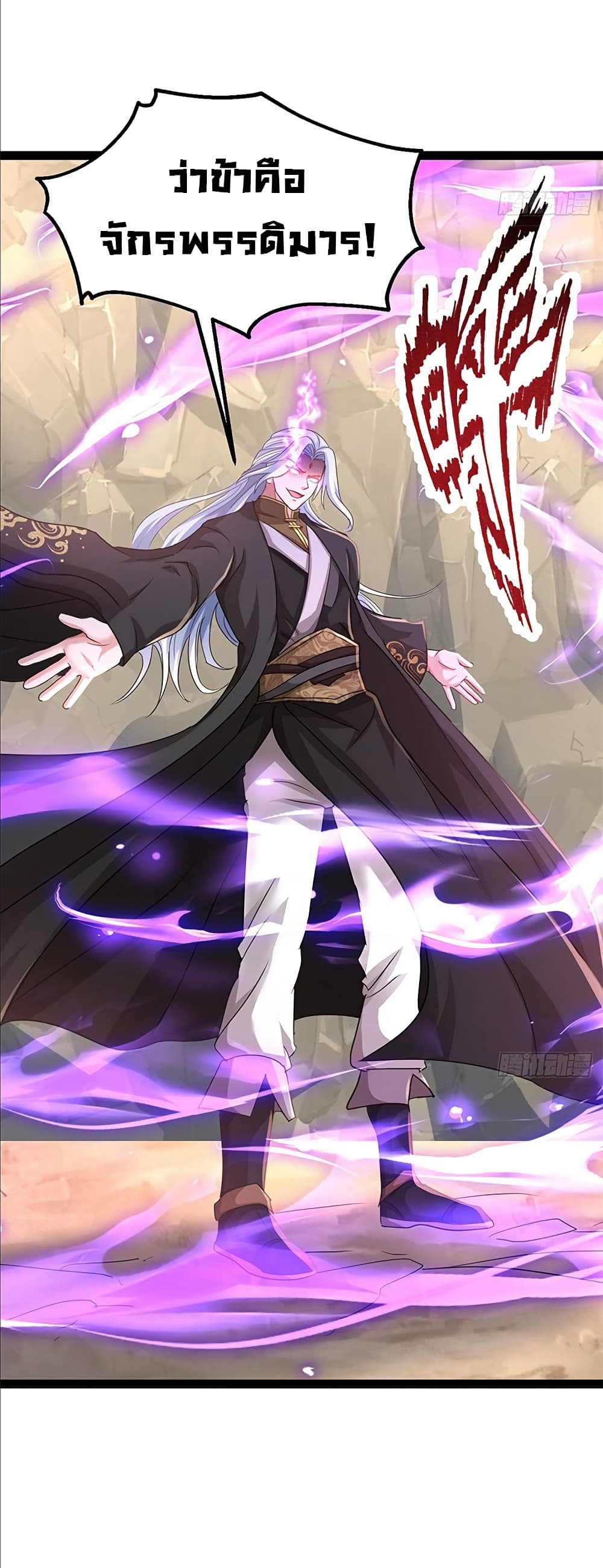 The Villainous Emperor Snatching The Destiny Of The Chosen One ตอนที่ 7 10
