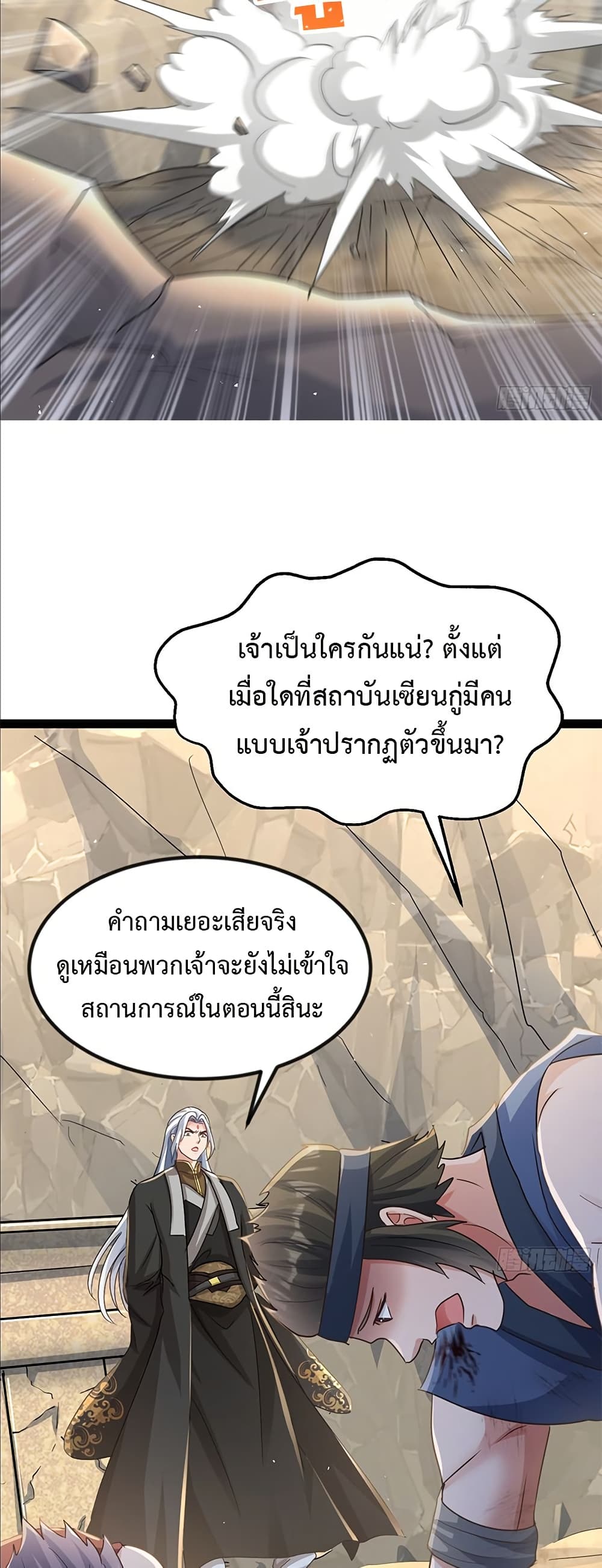The Villainous Emperor Snatching The Destiny Of The Chosen One ตอนที่ 7 13