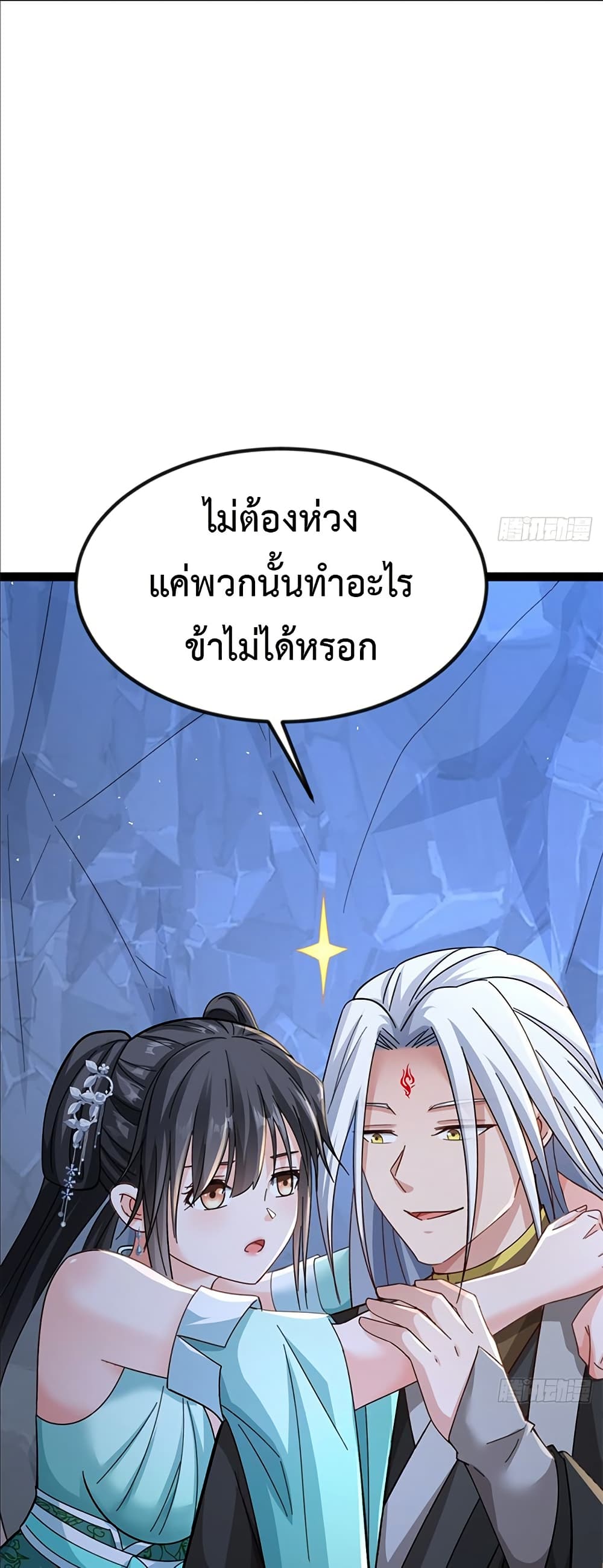 The Villainous Emperor Snatching The Destiny Of The Chosen One ตอนที่ 7 20