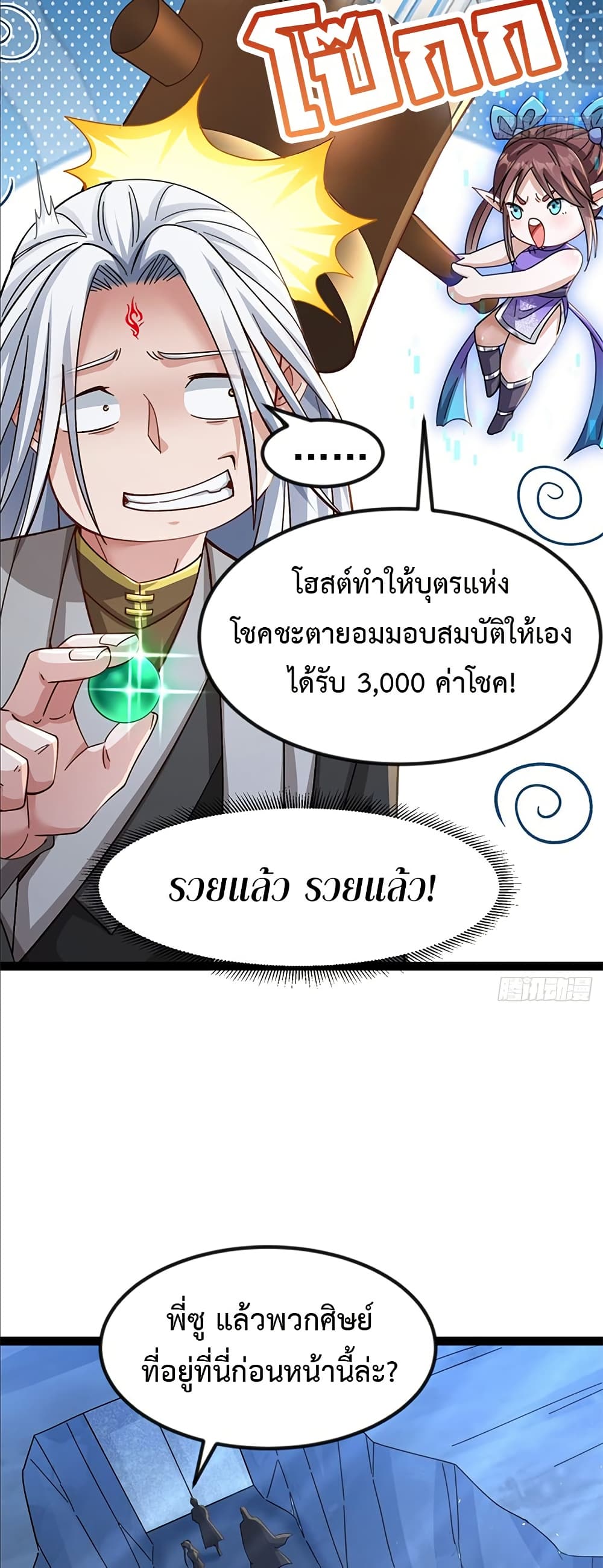 The Villainous Emperor Snatching The Destiny Of The Chosen One ตอนที่ 7 23