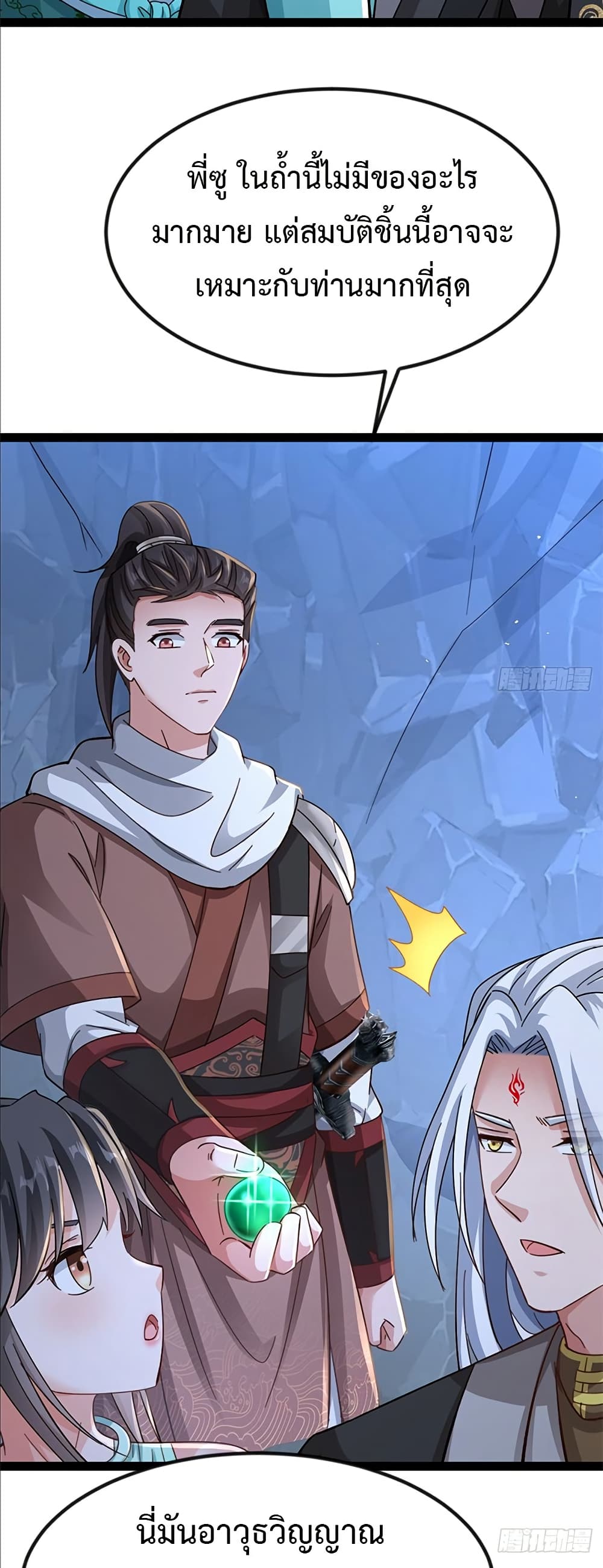 The Villainous Emperor Snatching The Destiny Of The Chosen One ตอนที่ 7 21