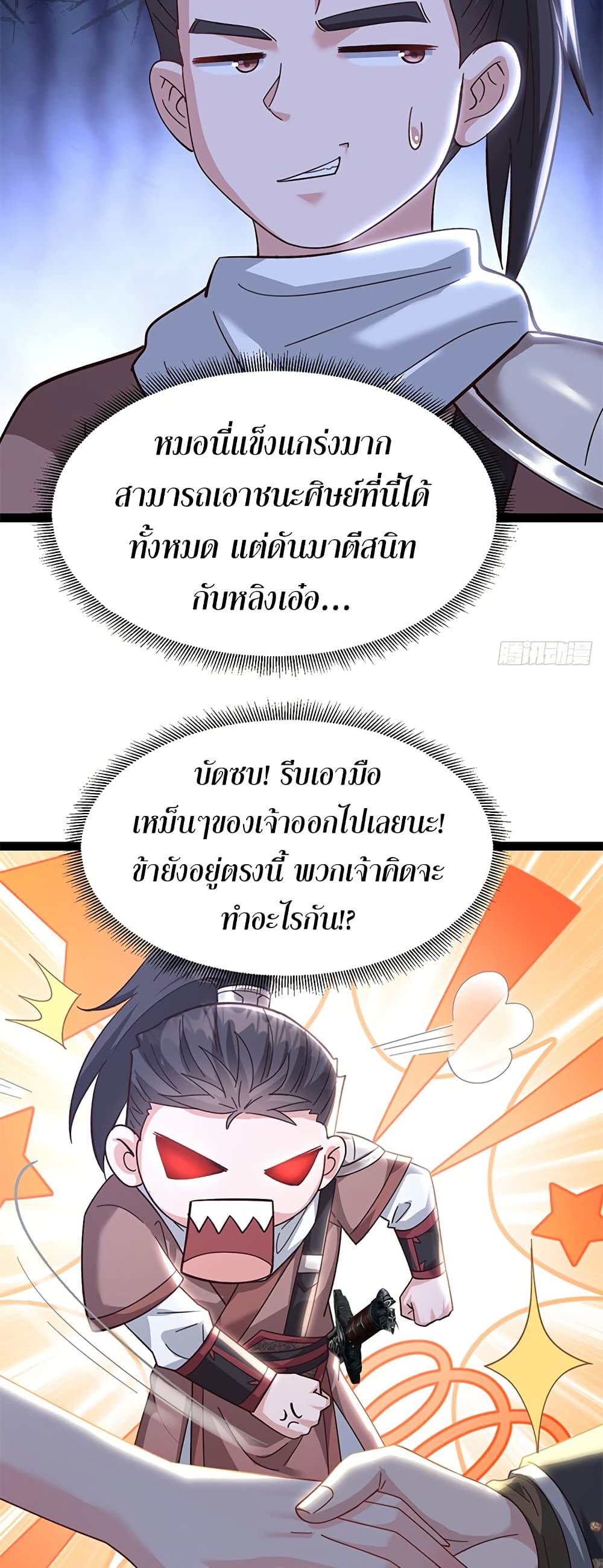 The Villainous Emperor Snatching The Destiny Of The Chosen One ตอนที่ 7 25