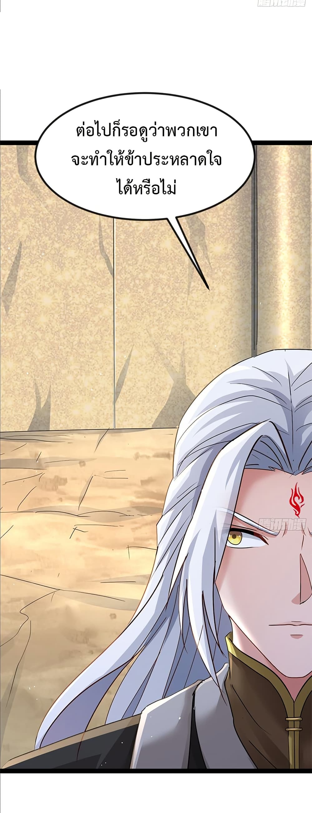 The Villainous Emperor Snatching The Destiny Of The Chosen One ตอนที่ 7 16