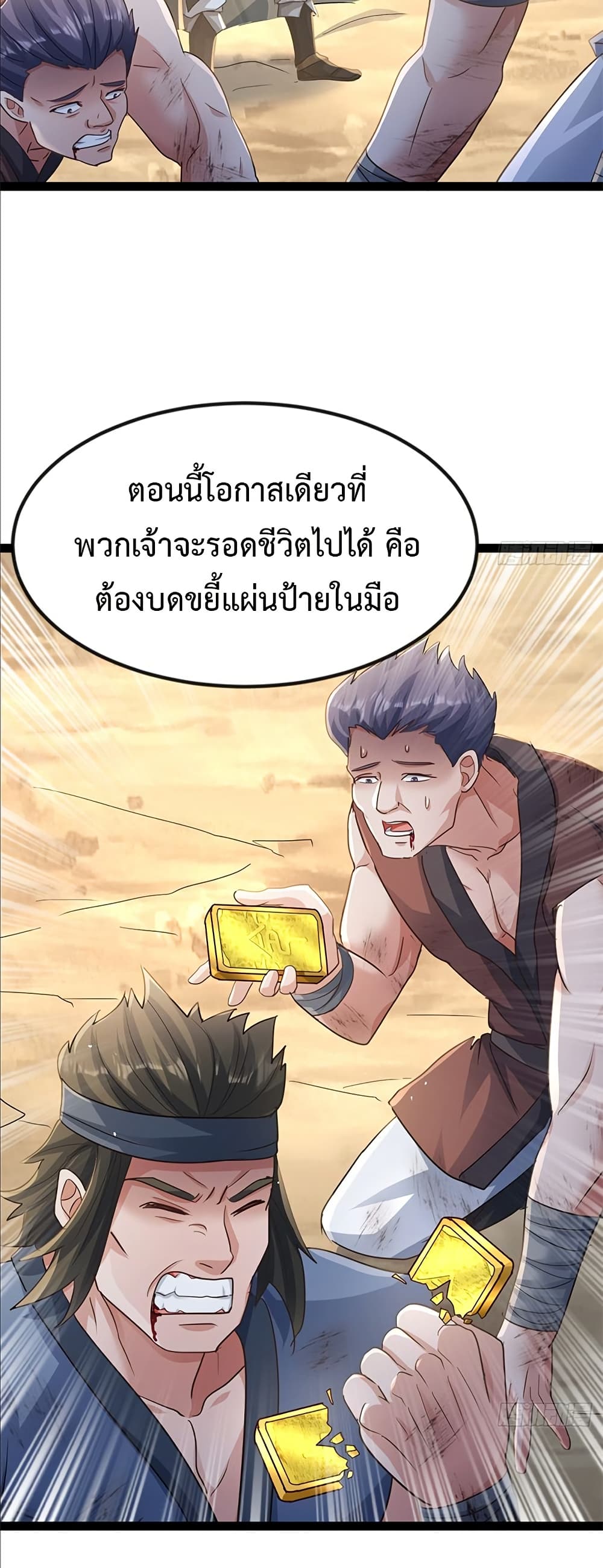 The Villainous Emperor Snatching The Destiny Of The Chosen One ตอนที่ 7 14