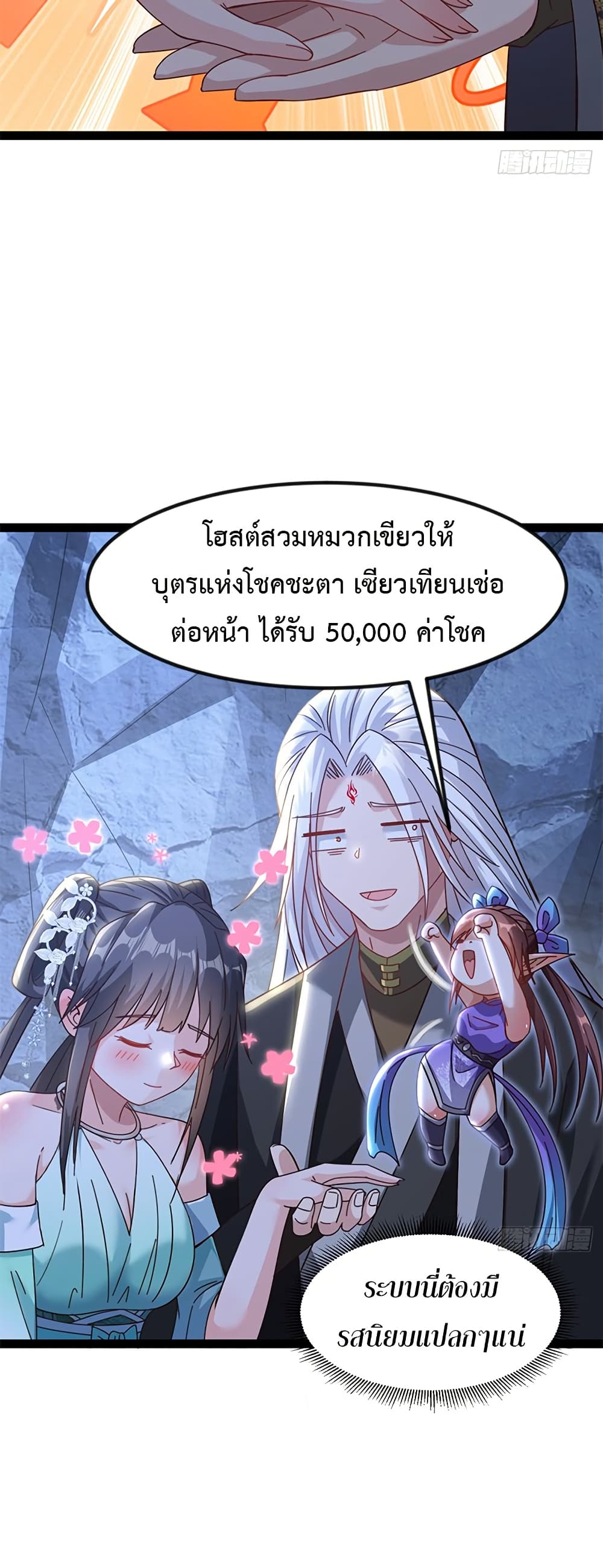 The Villainous Emperor Snatching The Destiny Of The Chosen One ตอนที่ 7 26