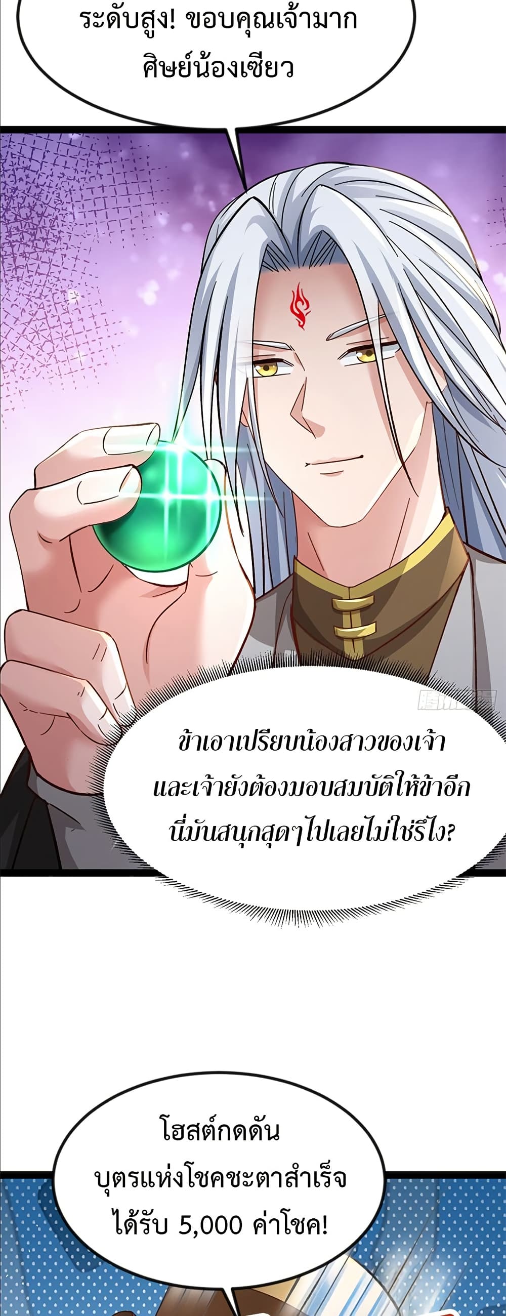 The Villainous Emperor Snatching The Destiny Of The Chosen One ตอนที่ 7 22