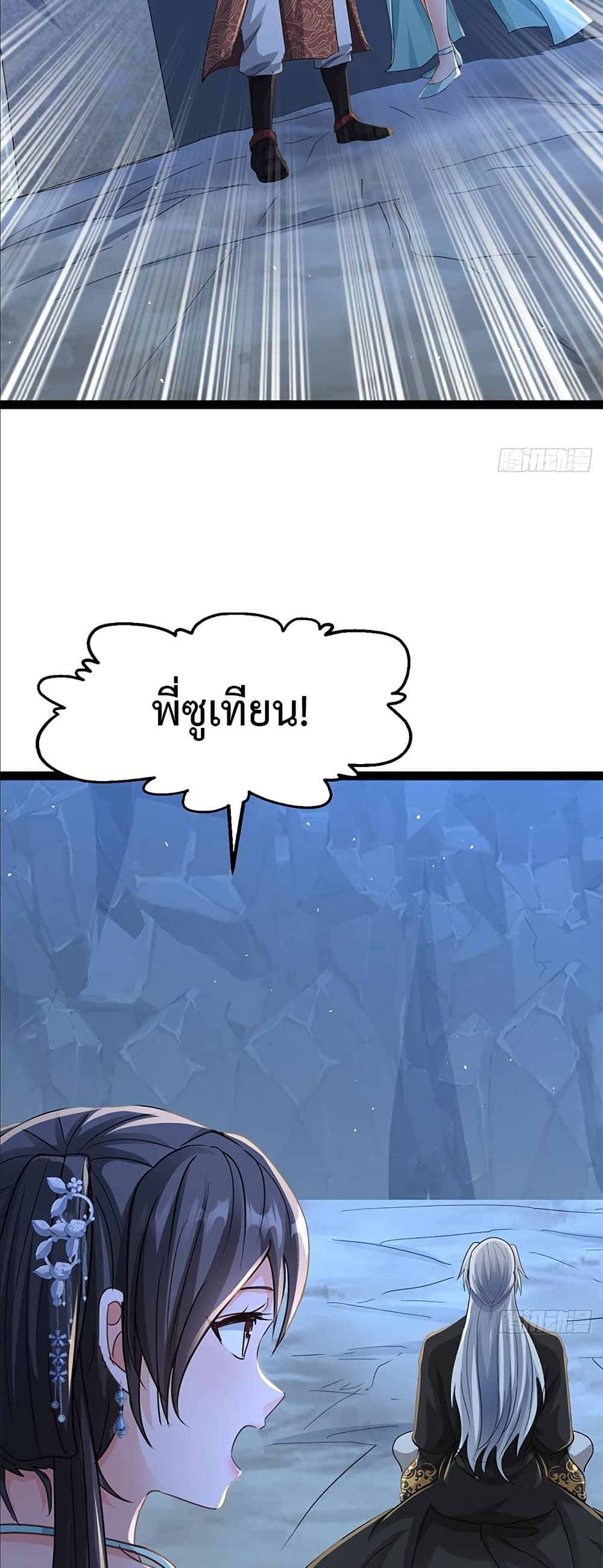The Villainous Emperor Snatching The Destiny Of The Chosen One ตอนที่ 7 18