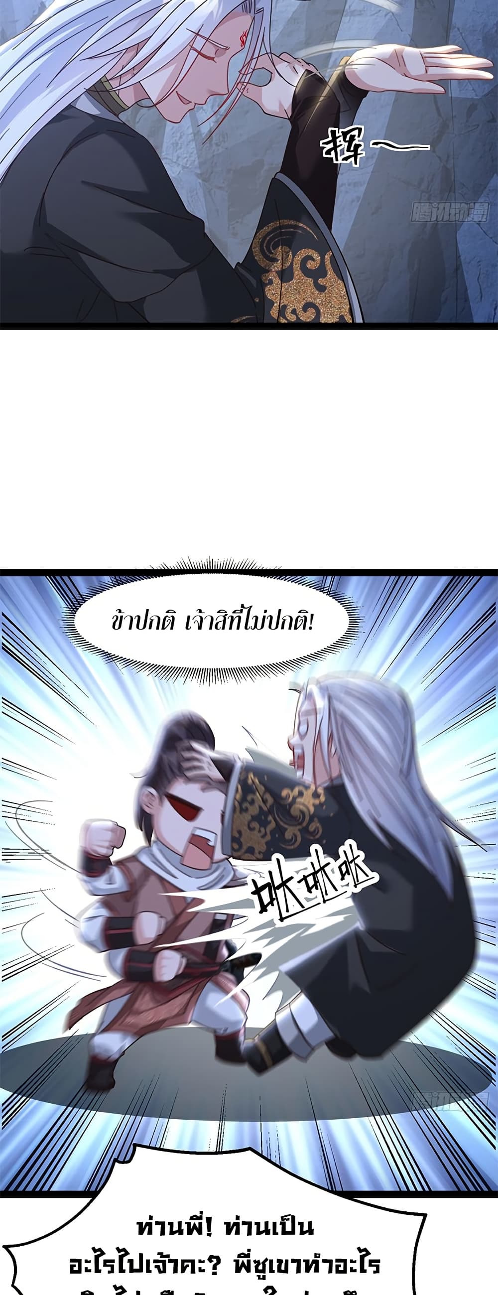 The Villainous Emperor Snatching The Destiny Of The Chosen One ตอนที่ 7 28