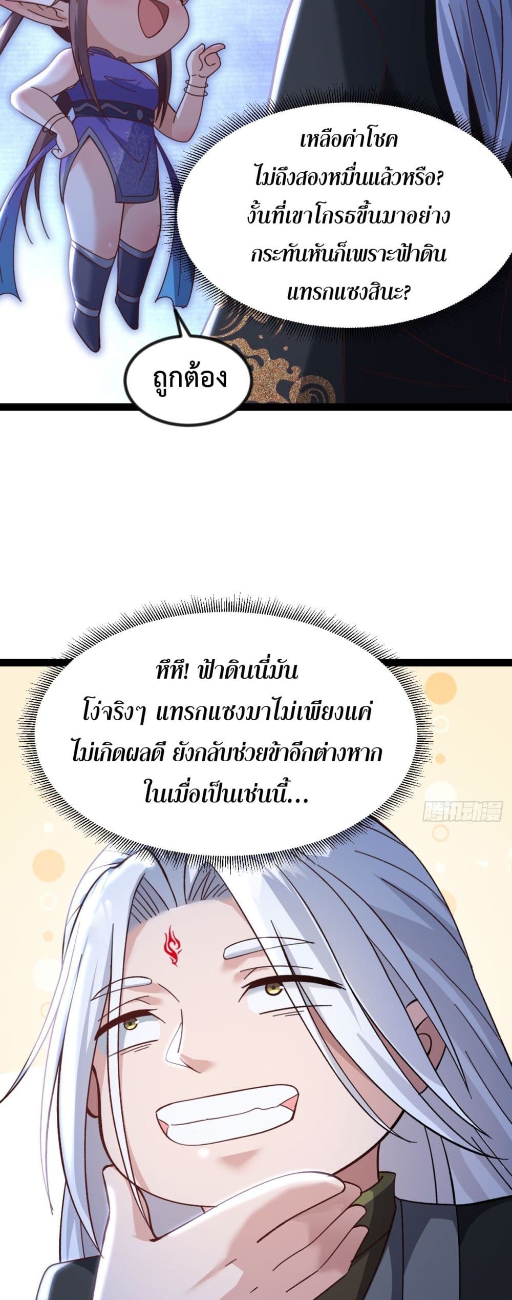 The Villainous Emperor Snatching The Destiny Of The Chosen One ตอนที่ 8 3