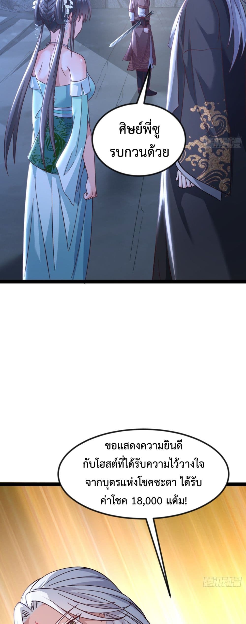 The Villainous Emperor Snatching The Destiny Of The Chosen One ตอนที่ 8 8