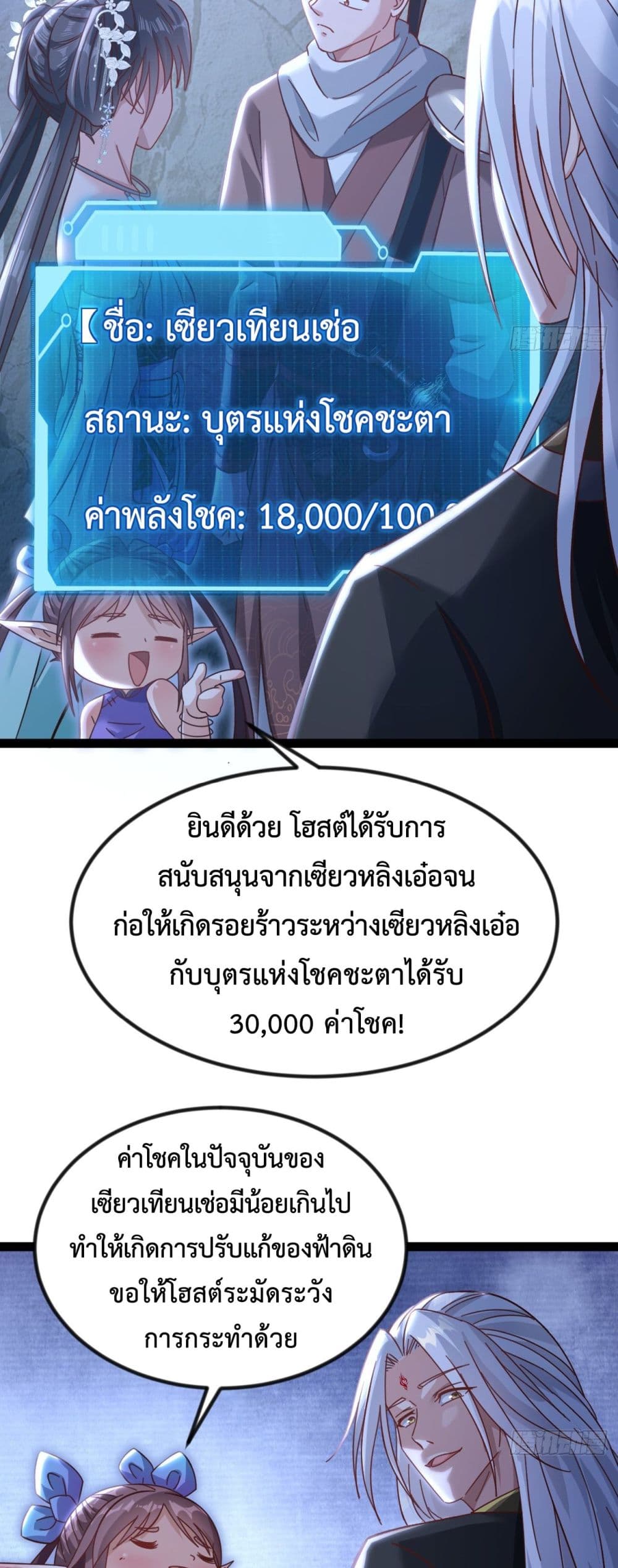 The Villainous Emperor Snatching The Destiny Of The Chosen One ตอนที่ 8 2