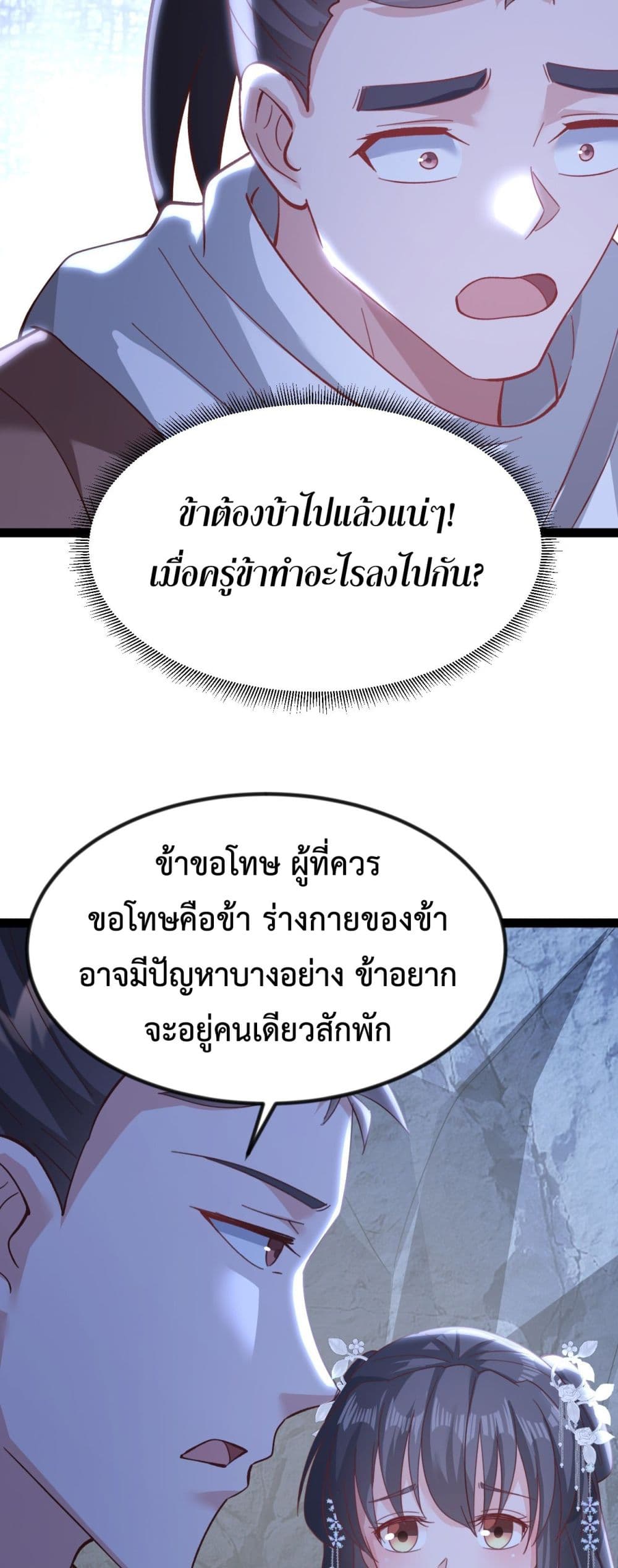 The Villainous Emperor Snatching The Destiny Of The Chosen One ตอนที่ 8 6