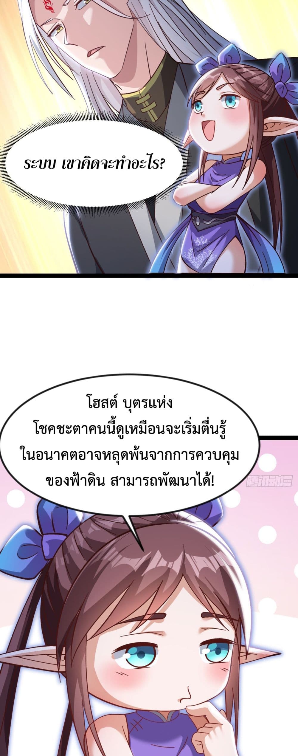The Villainous Emperor Snatching The Destiny Of The Chosen One ตอนที่ 8 9