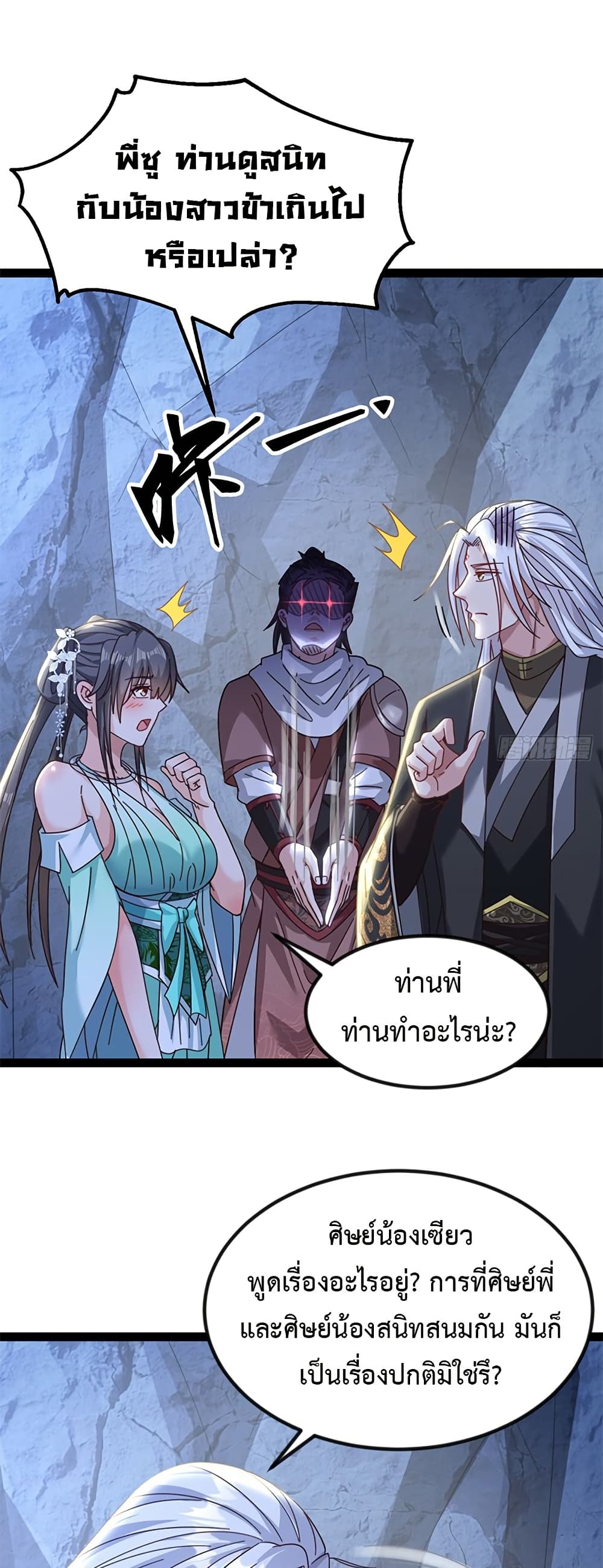 The Villainous Emperor Snatching The Destiny Of The Chosen One ตอนที่ 7 27