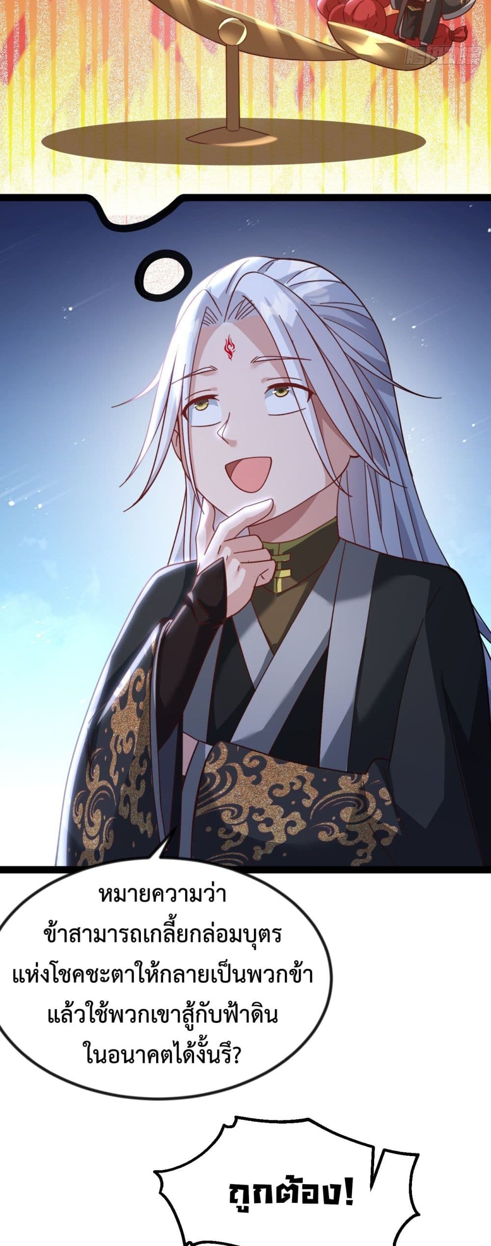 The Villainous Emperor Snatching The Destiny Of The Chosen One ตอนที่ 8 11