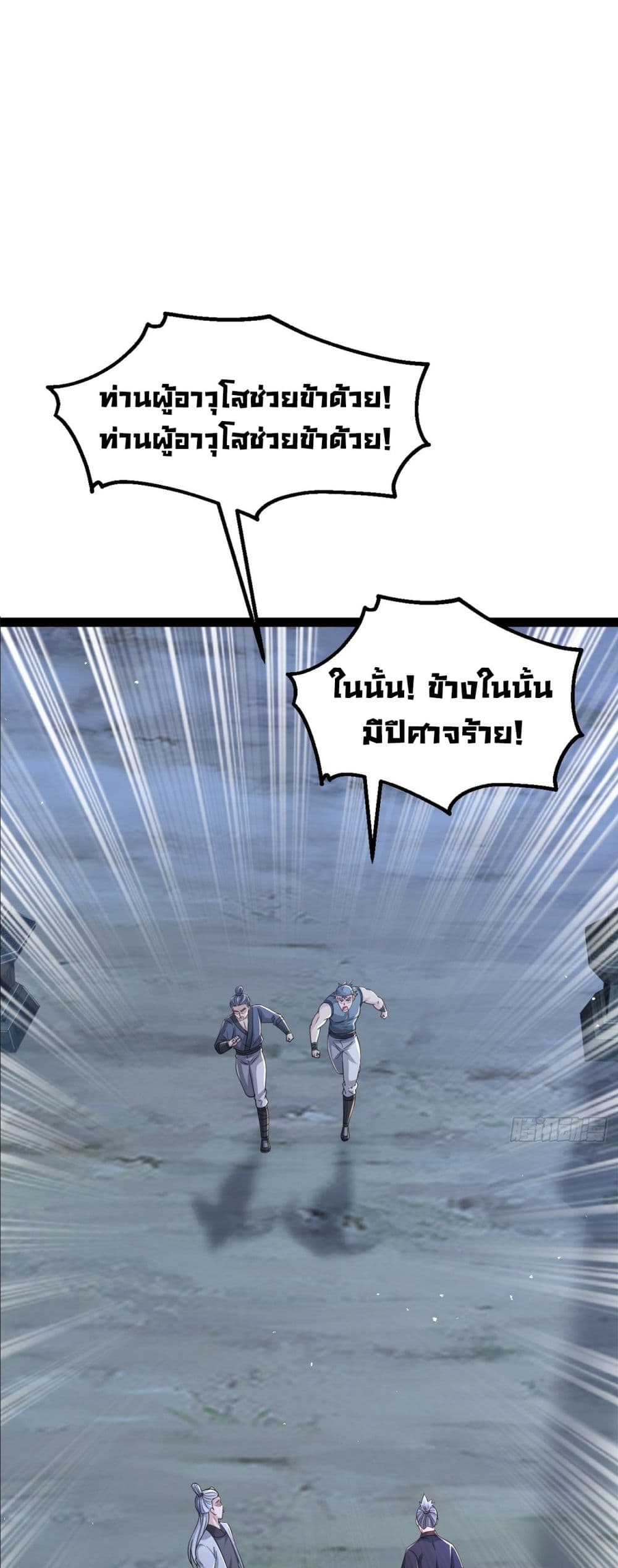 The Villainous Emperor Snatching The Destiny Of The Chosen One ตอนที่ 8 13