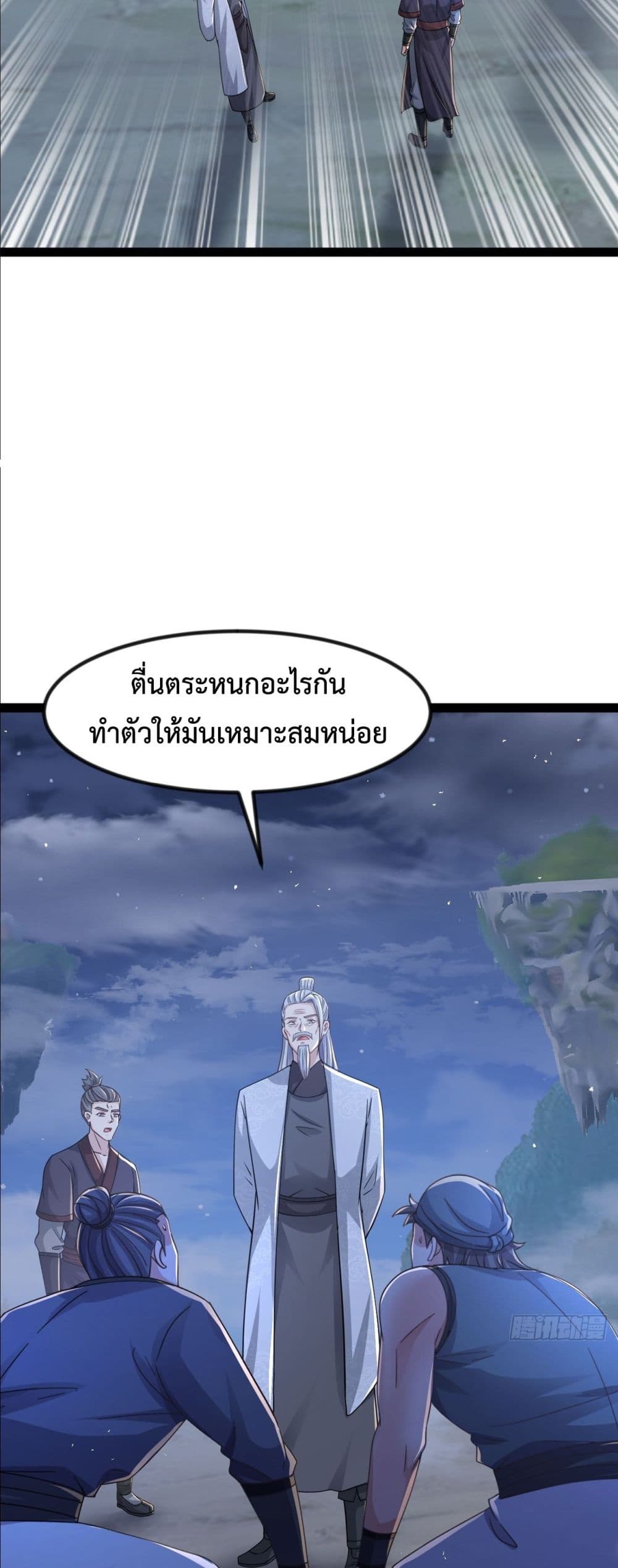 The Villainous Emperor Snatching The Destiny Of The Chosen One ตอนที่ 8 14