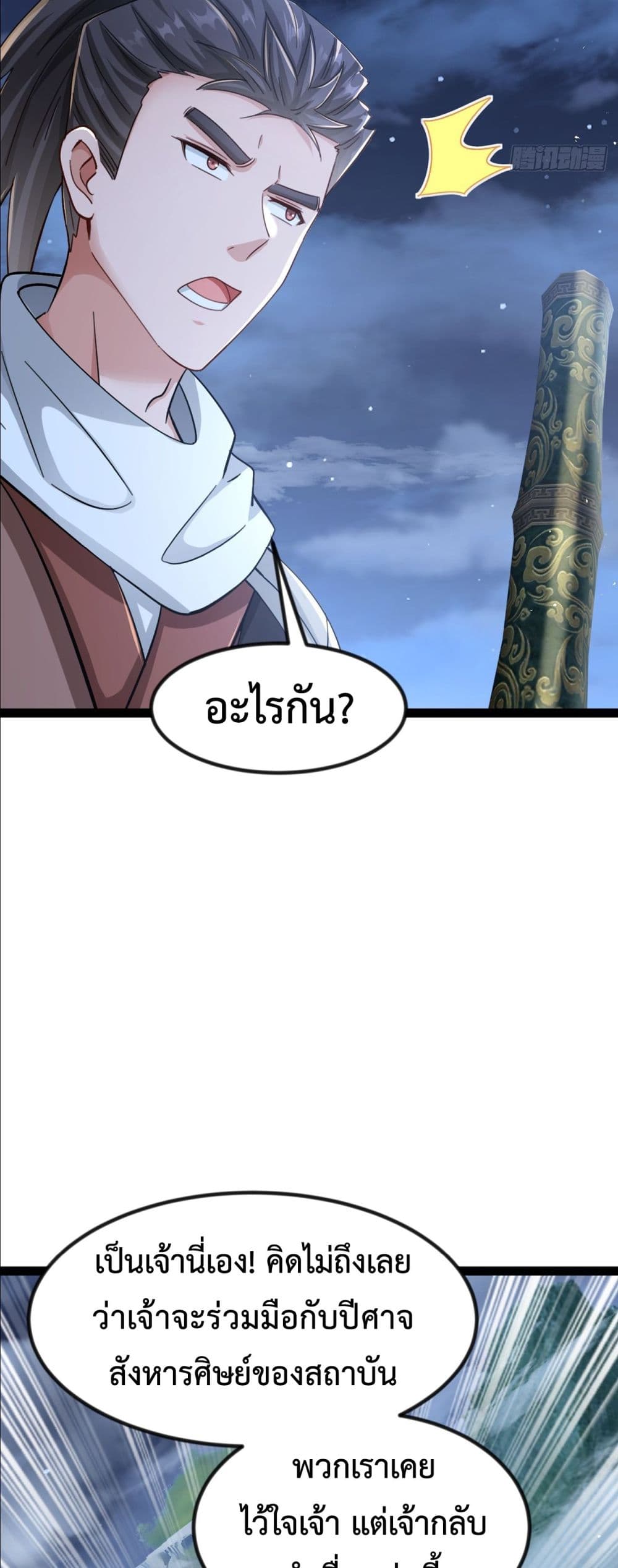 The Villainous Emperor Snatching The Destiny Of The Chosen One ตอนที่ 8 17