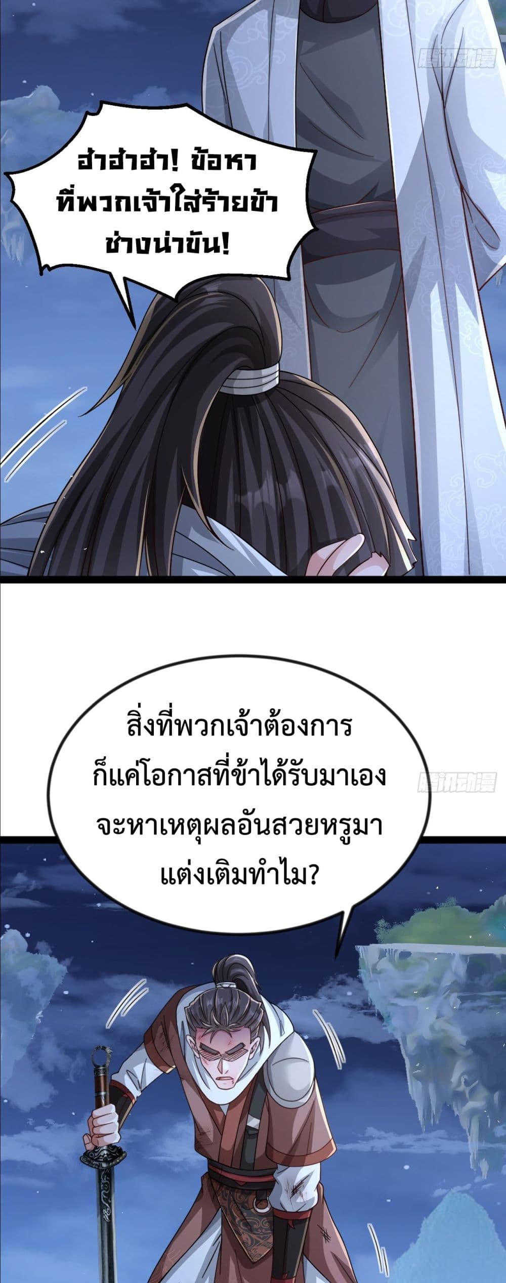 The Villainous Emperor Snatching The Destiny Of The Chosen One ตอนที่ 8 21