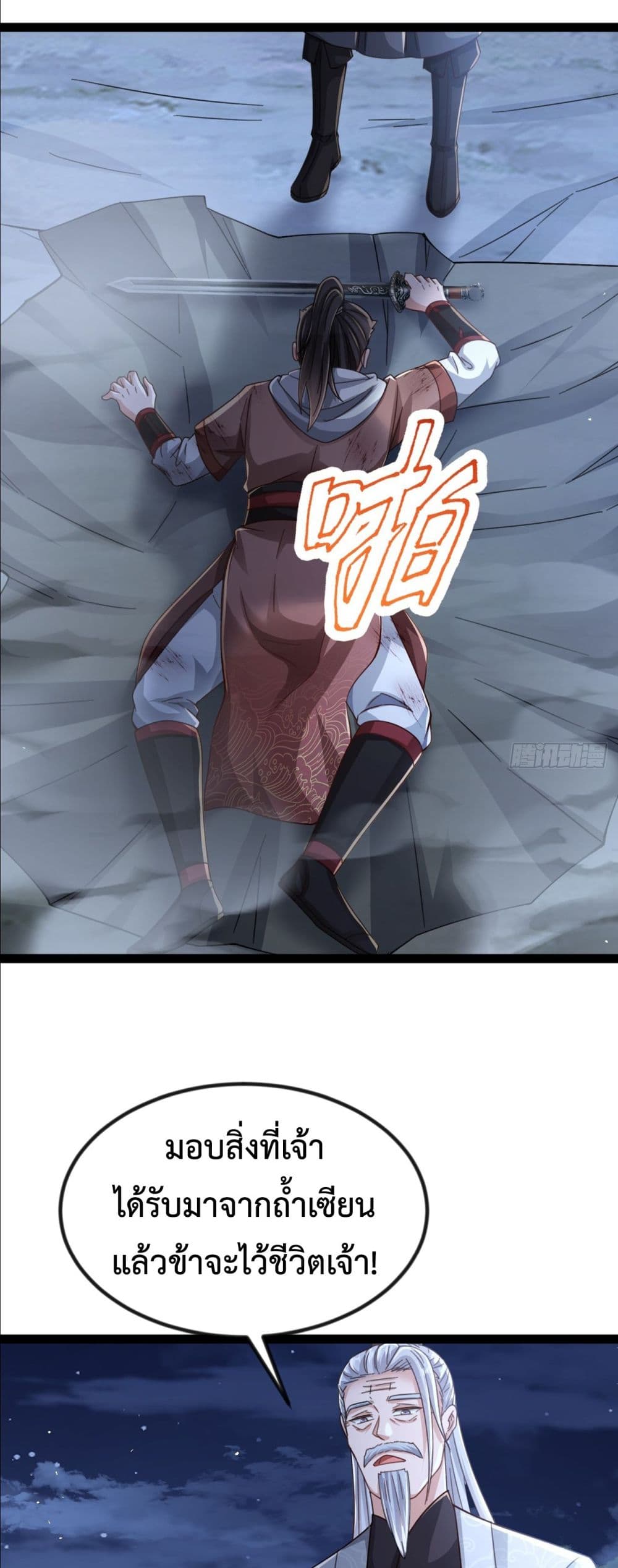 The Villainous Emperor Snatching The Destiny Of The Chosen One ตอนที่ 8 20