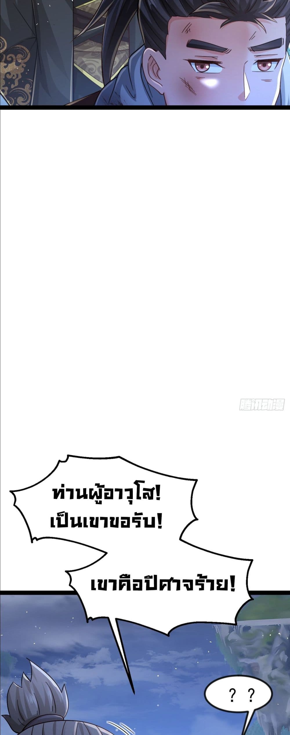 The Villainous Emperor Snatching The Destiny Of The Chosen One ตอนที่ 8 24