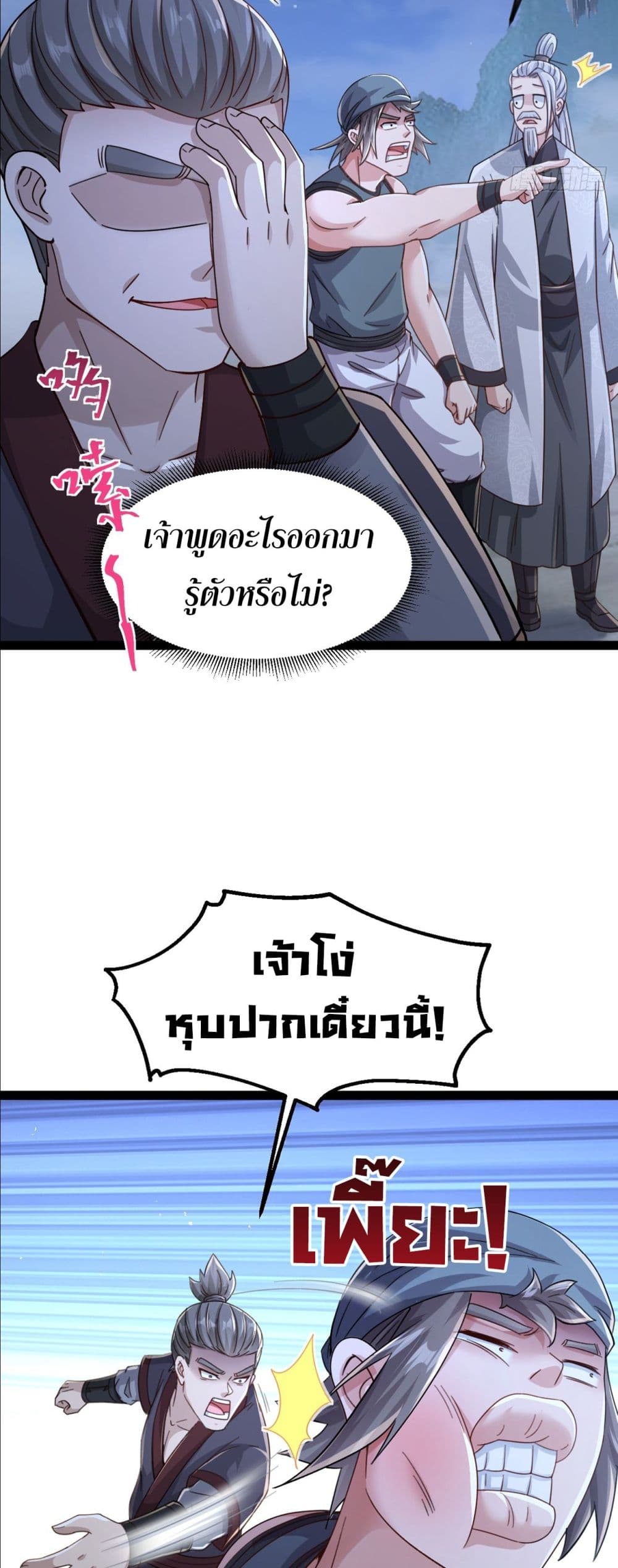 The Villainous Emperor Snatching The Destiny Of The Chosen One ตอนที่ 8 25