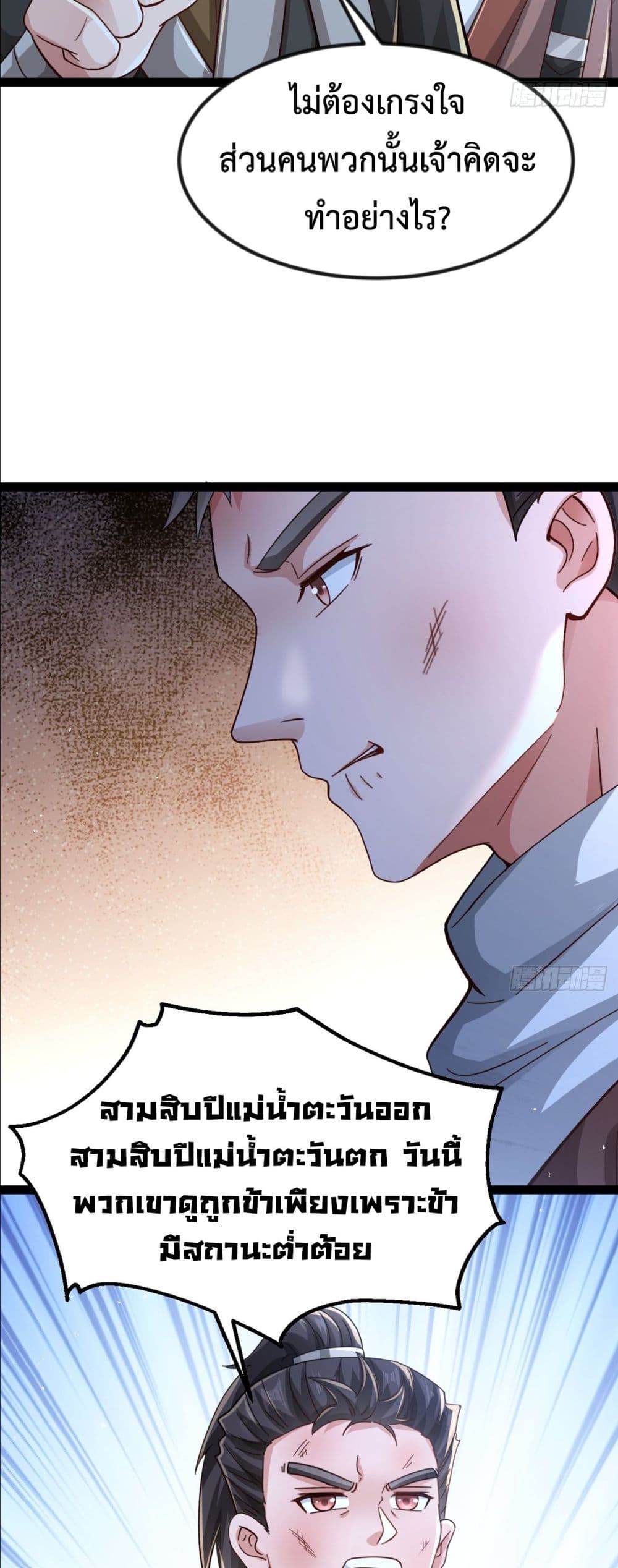 The Villainous Emperor Snatching The Destiny Of The Chosen One ตอนที่ 8 29