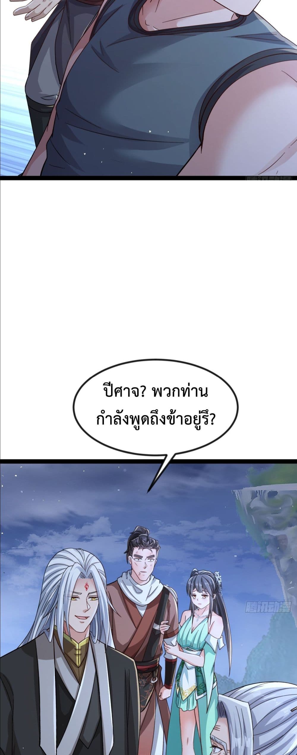 The Villainous Emperor Snatching The Destiny Of The Chosen One ตอนที่ 8 26