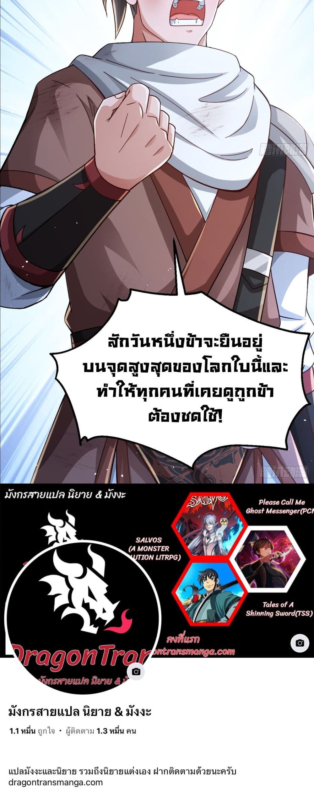 The Villainous Emperor Snatching The Destiny Of The Chosen One ตอนที่ 8 30