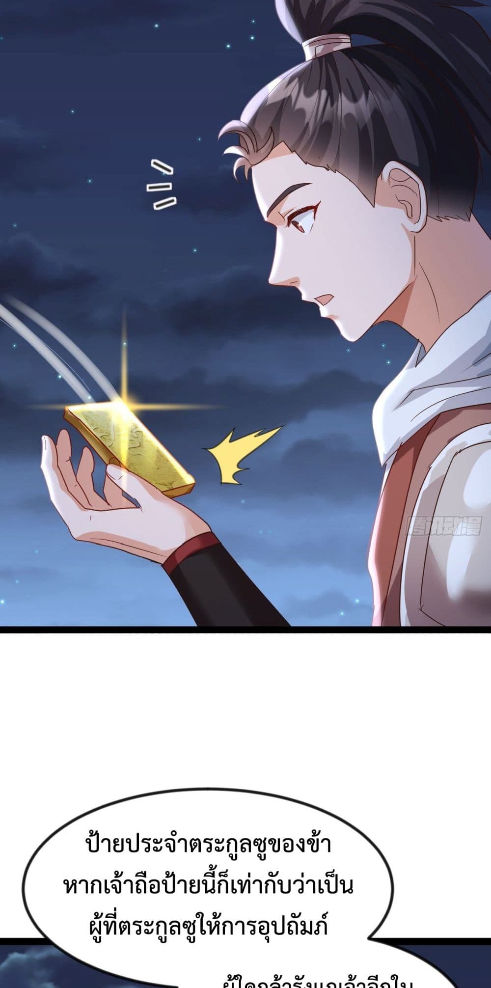 The Villainous Emperor Snatching The Destiny Of The Chosen One ตอนที่ 9 2