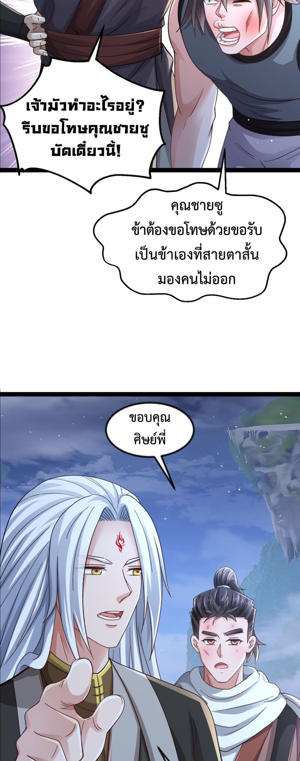 The Villainous Emperor Snatching The Destiny Of The Chosen One ตอนที่ 8 28