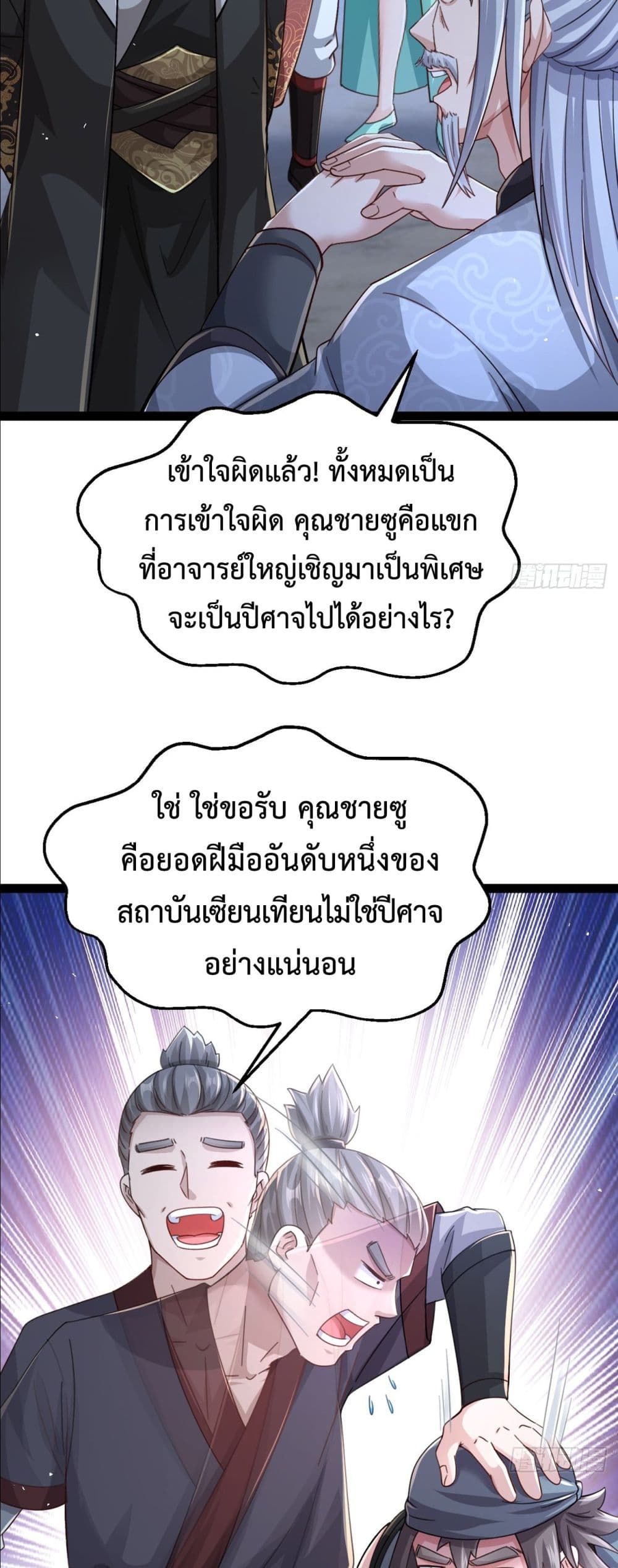 The Villainous Emperor Snatching The Destiny Of The Chosen One ตอนที่ 8 27
