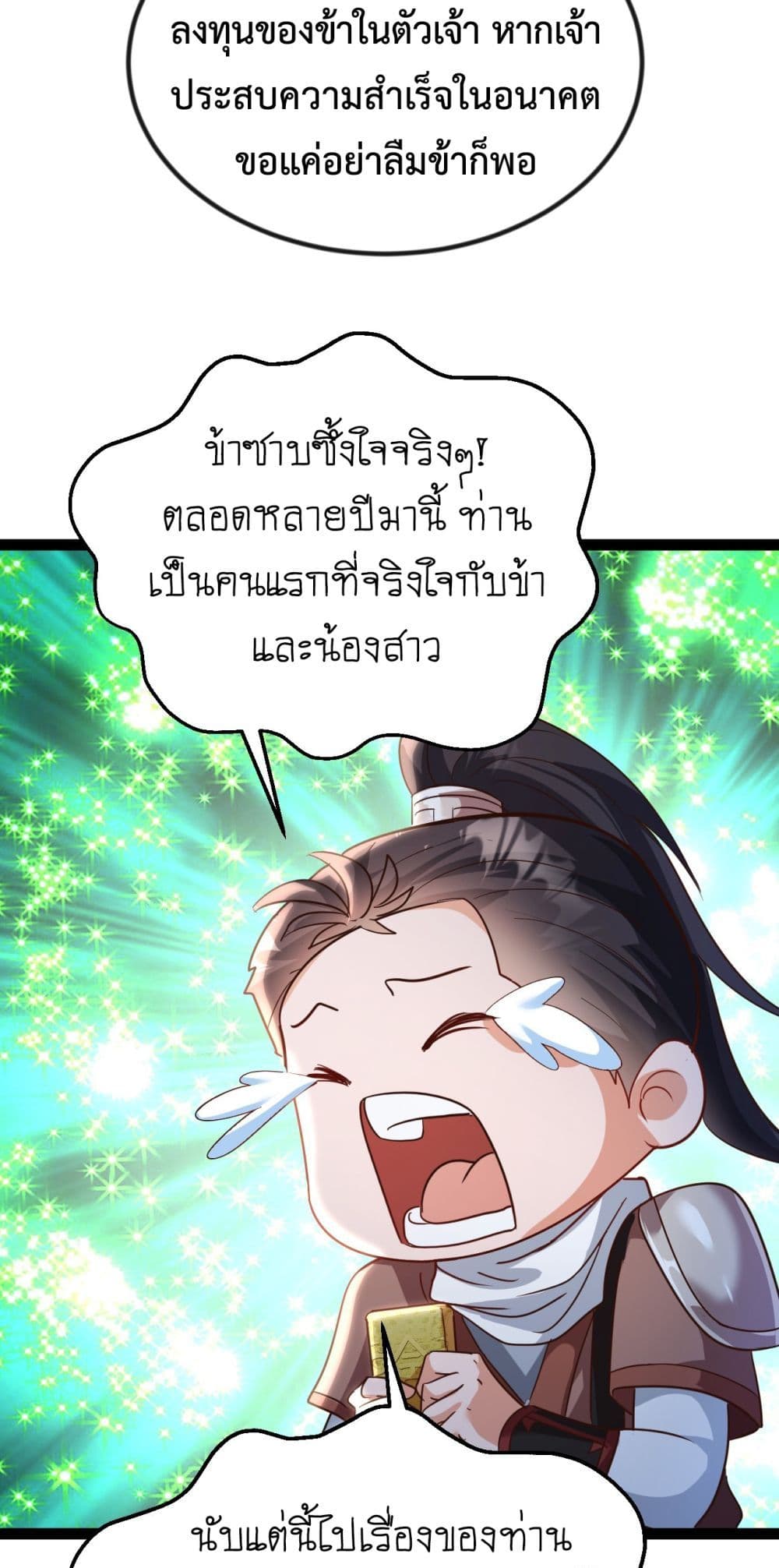 The Villainous Emperor Snatching The Destiny Of The Chosen One ตอนที่ 9 5