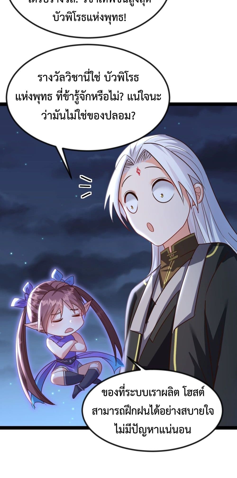 The Villainous Emperor Snatching The Destiny Of The Chosen One ตอนที่ 9 7