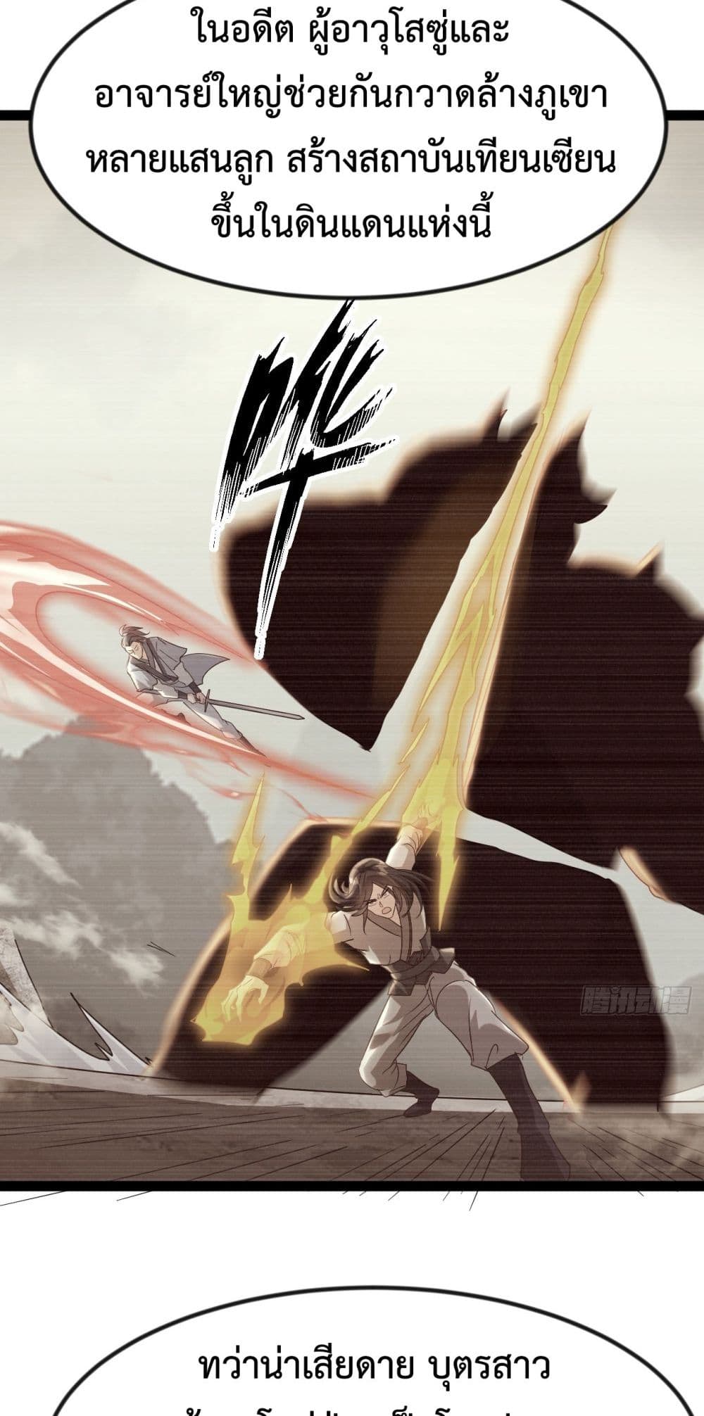 The Villainous Emperor Snatching The Destiny Of The Chosen One ตอนที่ 9 17