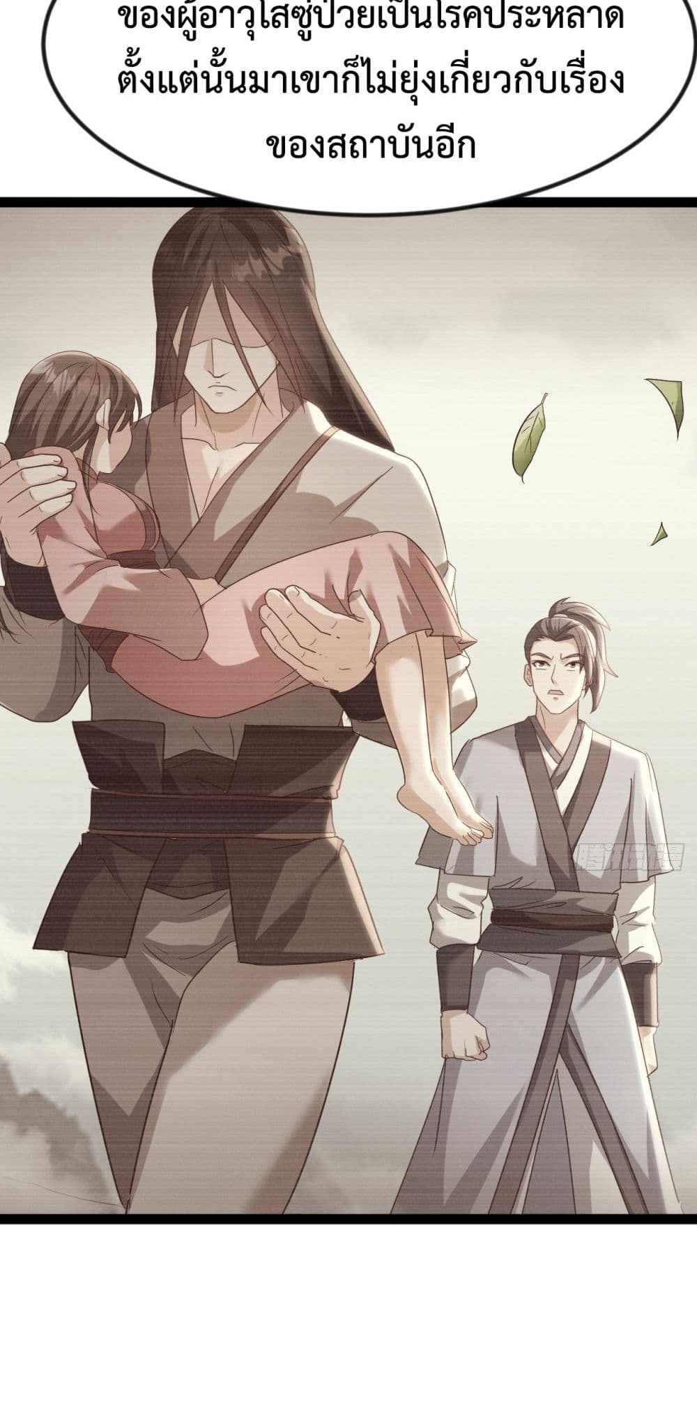 The Villainous Emperor Snatching The Destiny Of The Chosen One ตอนที่ 9 18