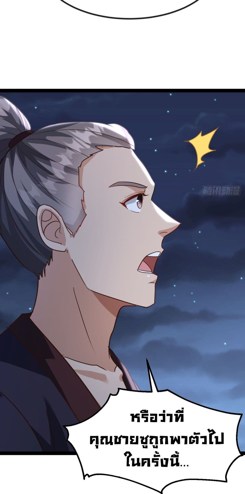 The Villainous Emperor Snatching The Destiny Of The Chosen One ตอนที่ 9 20