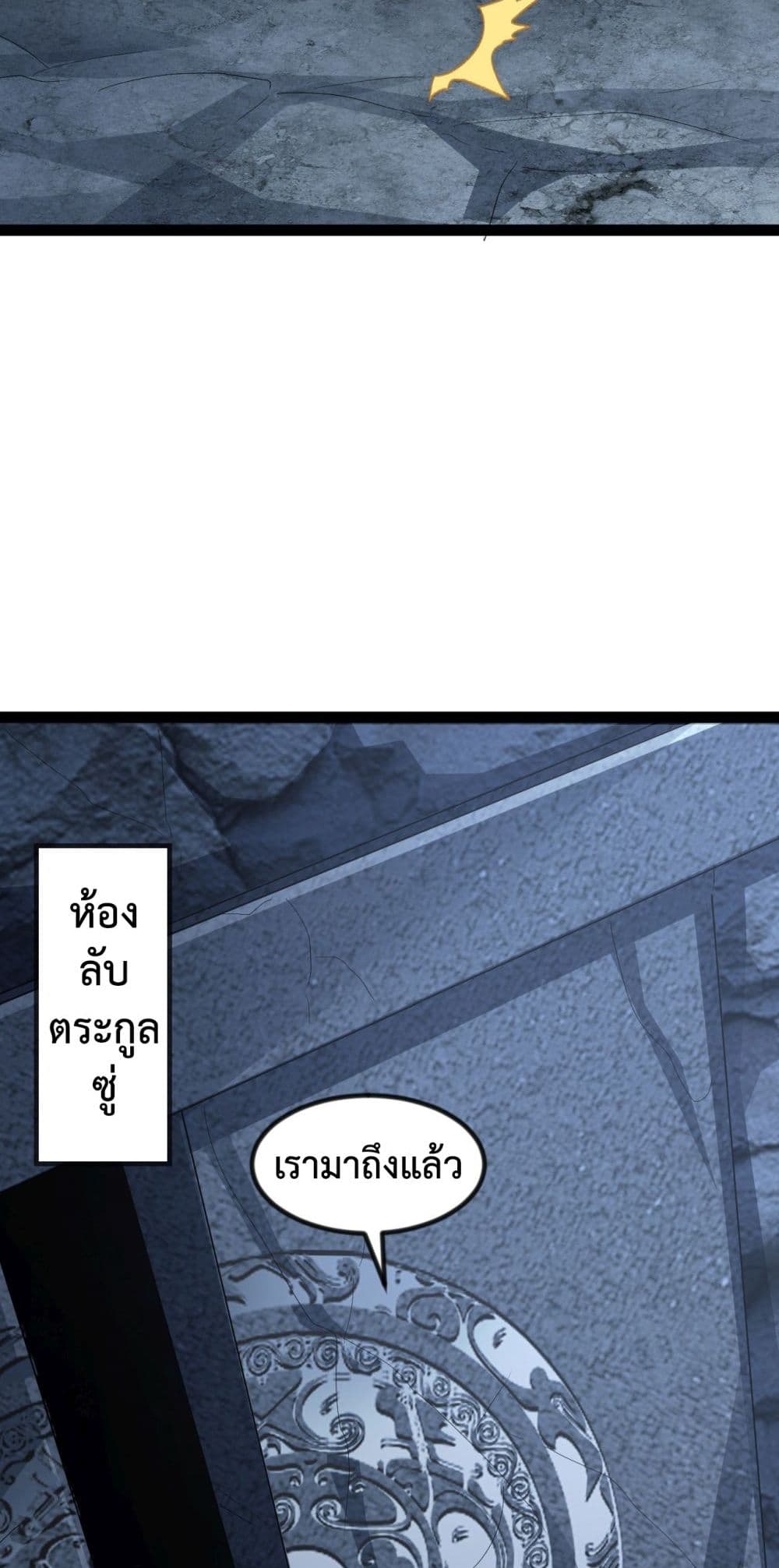 The Villainous Emperor Snatching The Destiny Of The Chosen One ตอนที่ 9 23