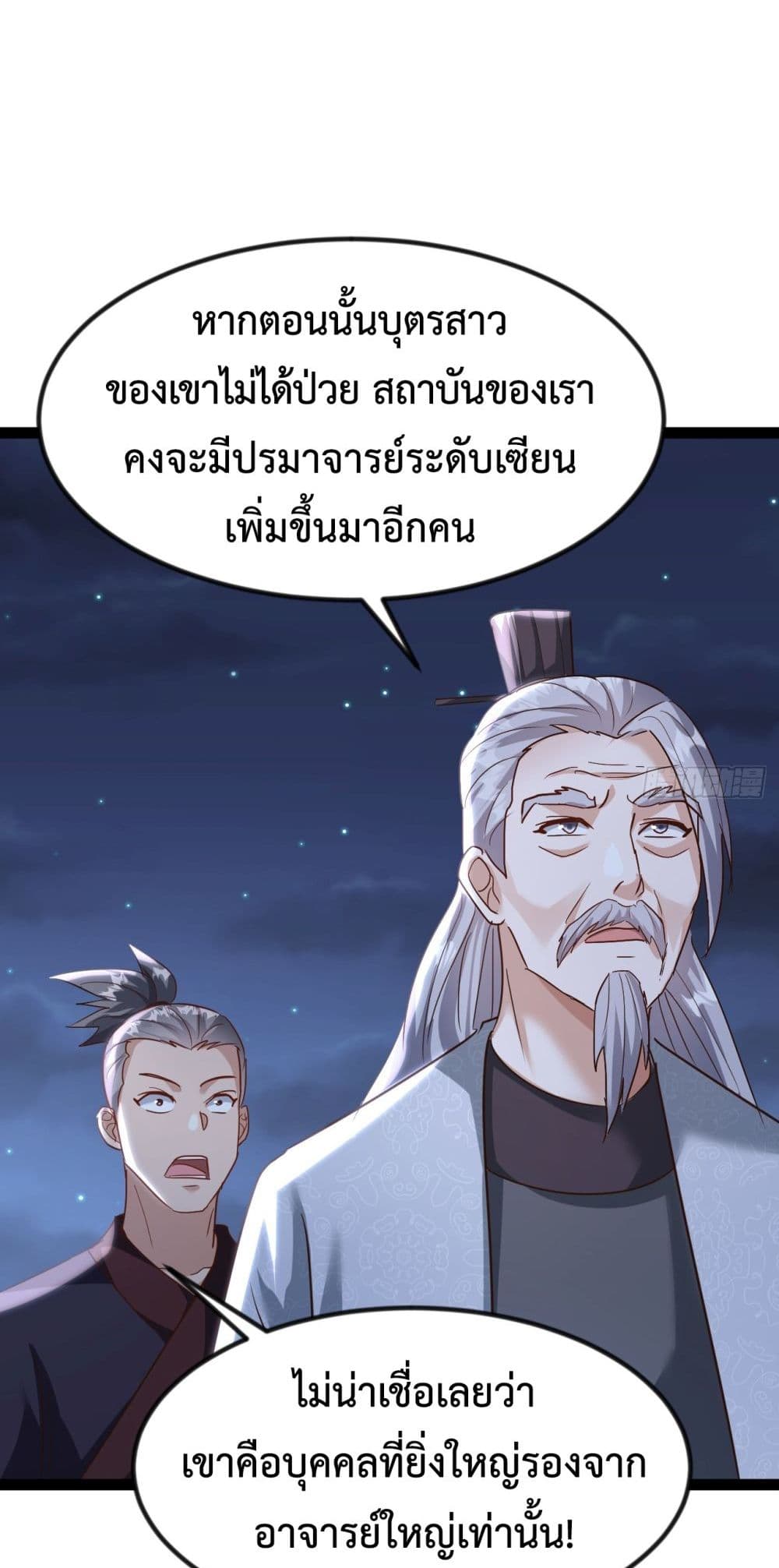 The Villainous Emperor Snatching The Destiny Of The Chosen One ตอนที่ 9 19