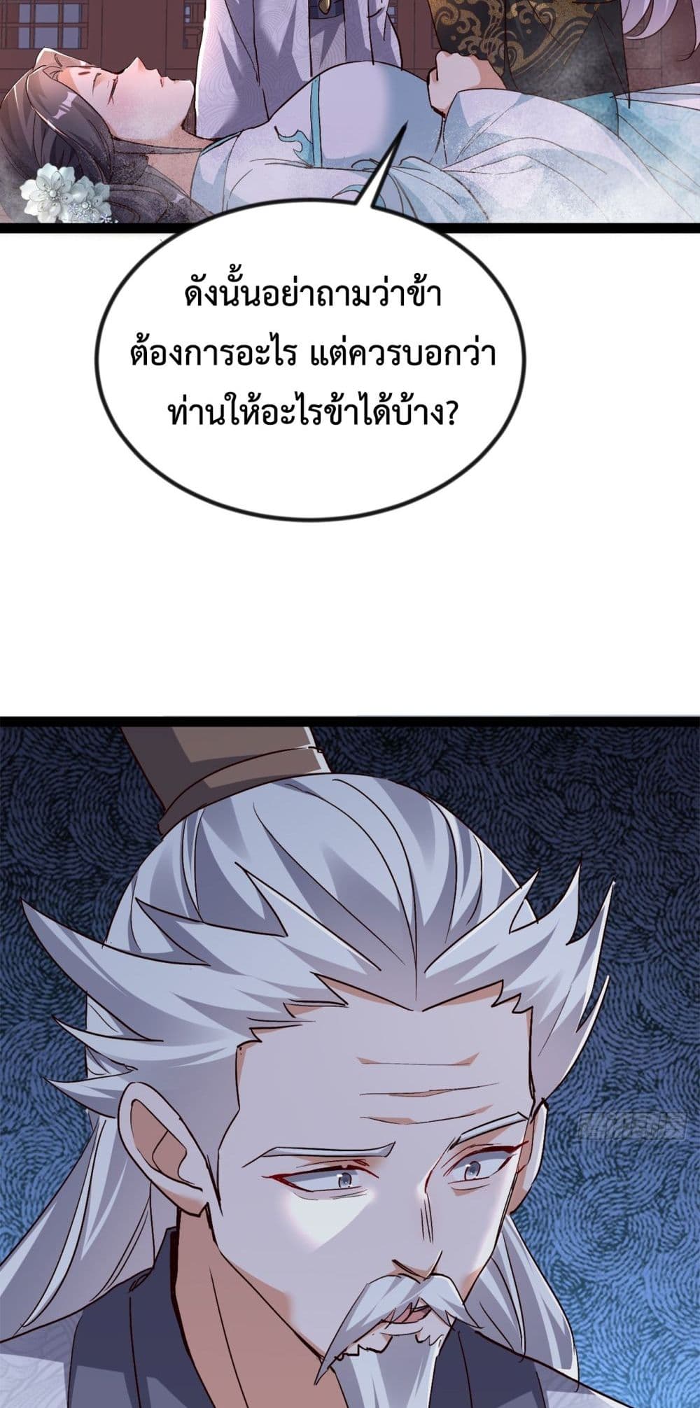 The Villainous Emperor Snatching The Destiny Of The Chosen One ตอนที่ 9 35