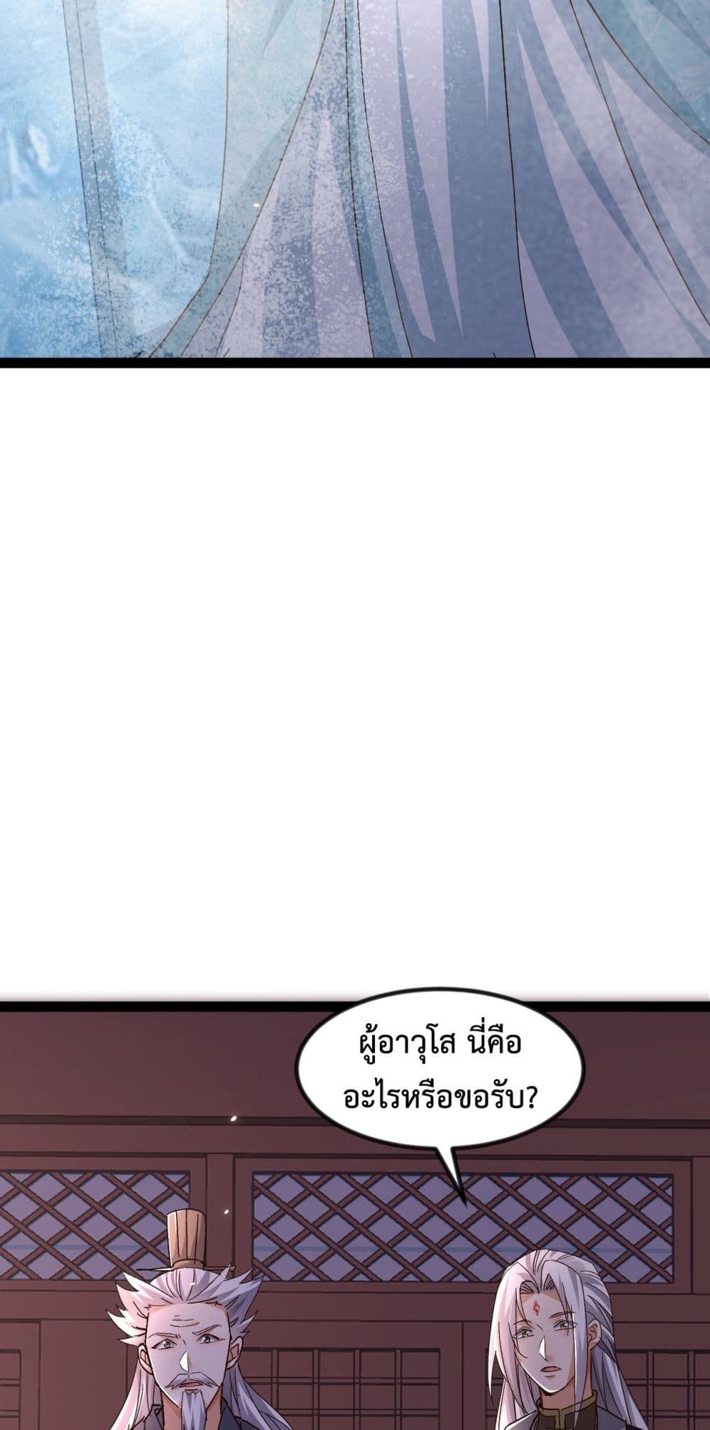 The Villainous Emperor Snatching The Destiny Of The Chosen One ตอนที่ 9 27