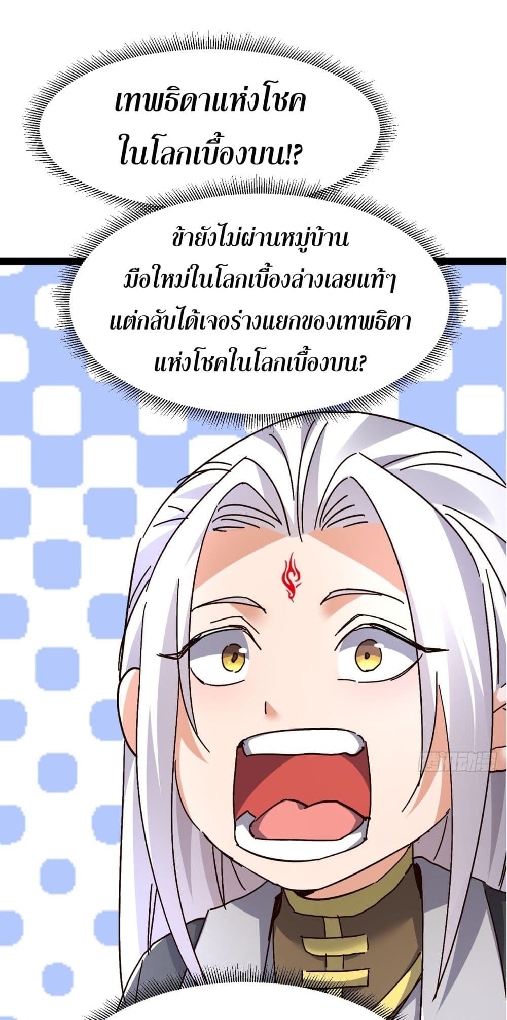 The Villainous Emperor Snatching The Destiny Of The Chosen One ตอนที่ 9 31