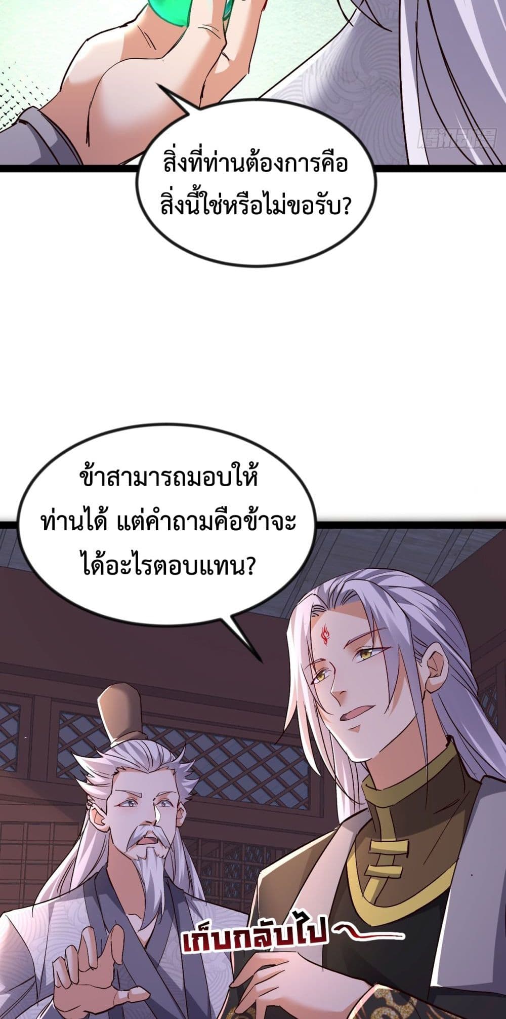 The Villainous Emperor Snatching The Destiny Of The Chosen One ตอนที่ 9 33