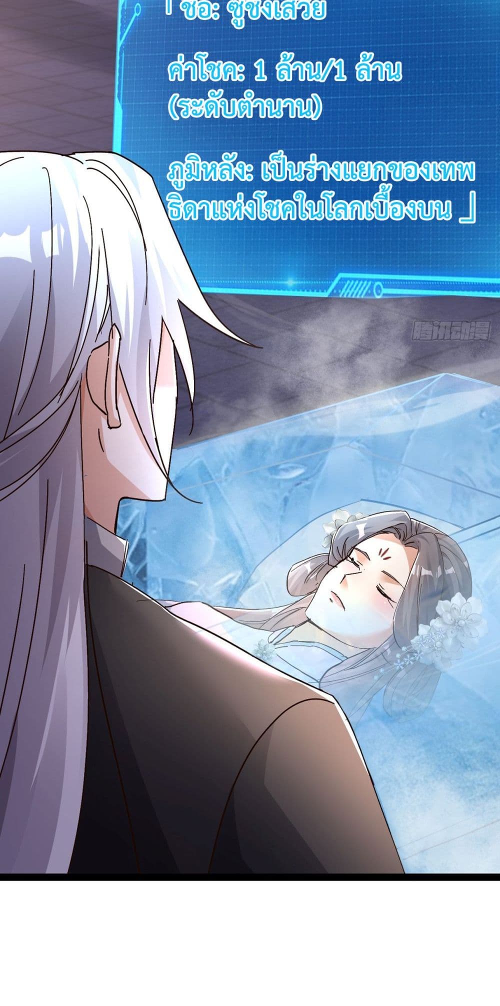 The Villainous Emperor Snatching The Destiny Of The Chosen One ตอนที่ 9 30