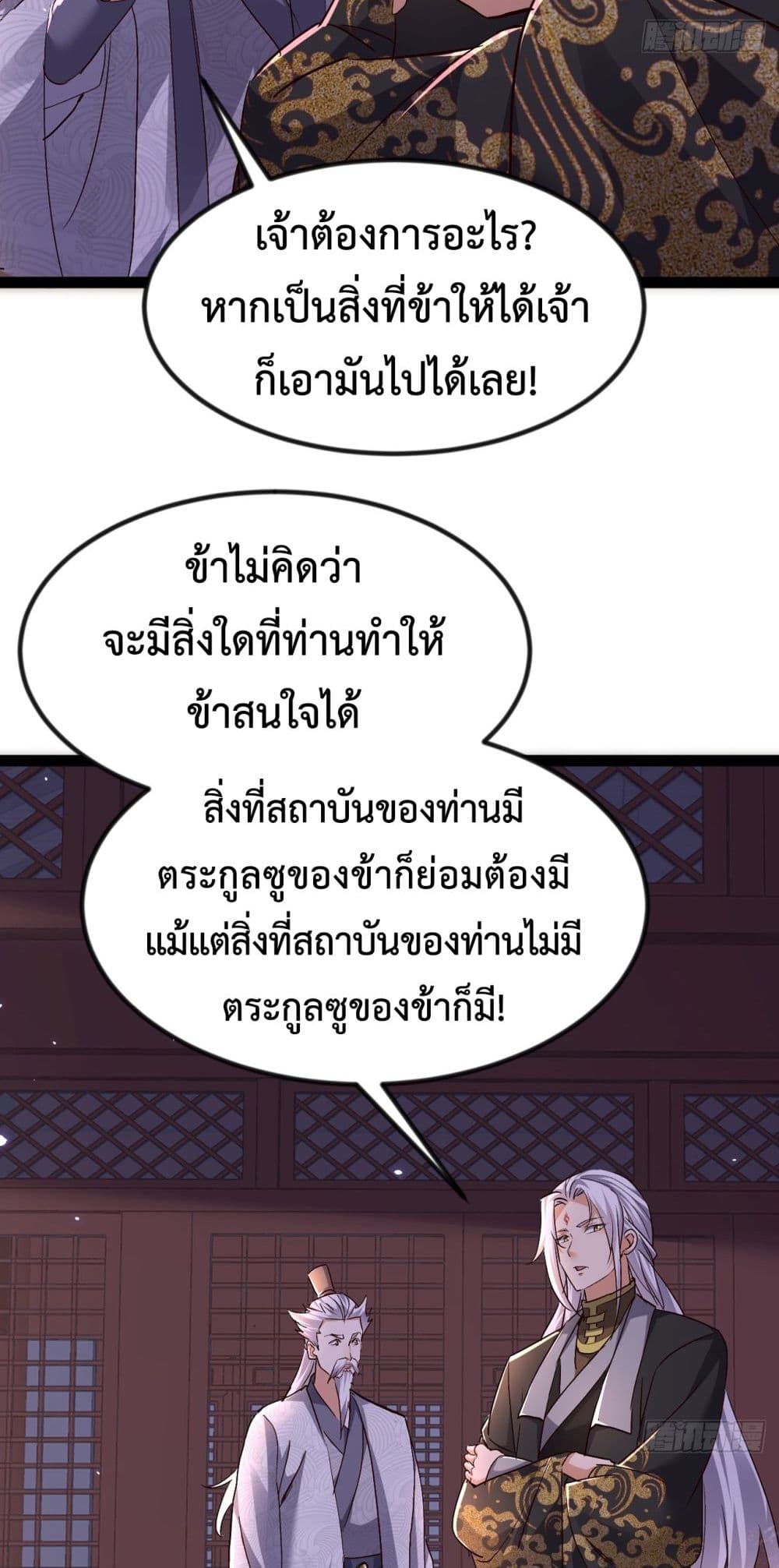 The Villainous Emperor Snatching The Destiny Of The Chosen One ตอนที่ 9 34