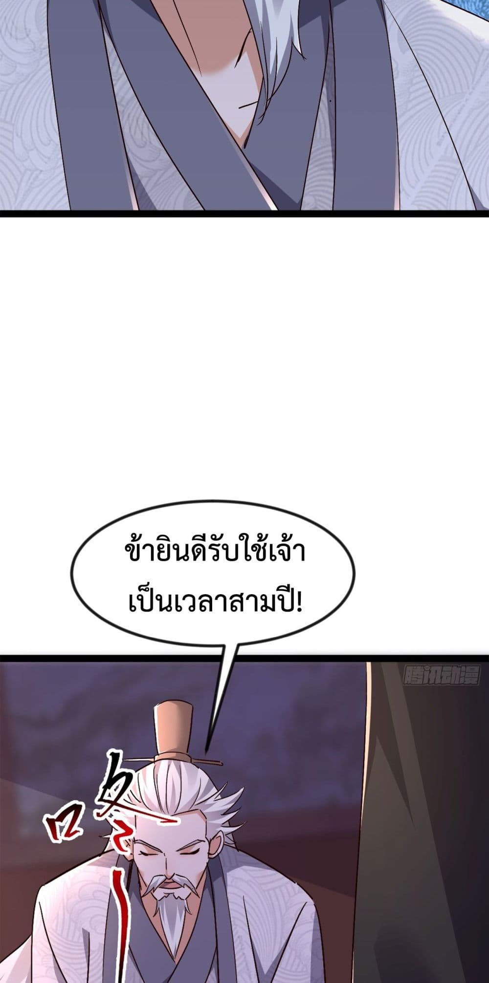 The Villainous Emperor Snatching The Destiny Of The Chosen One ตอนที่ 9 36